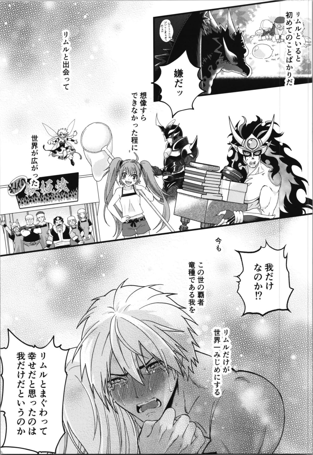 おっぱいミルクから始まる暴風竜さまと魔王さまの家族計画 Page.11