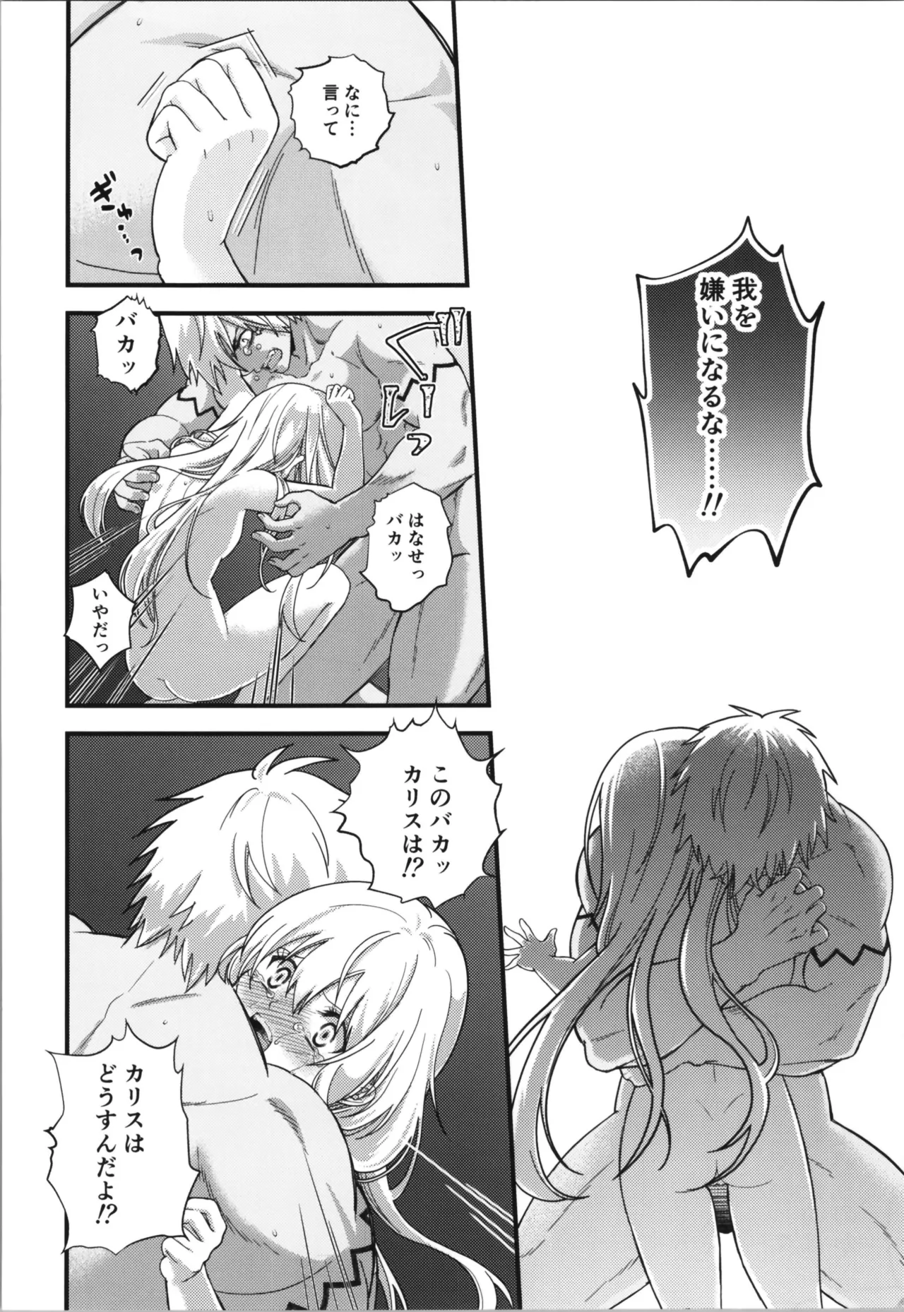 おっぱいミルクから始まる暴風竜さまと魔王さまの家族計画 Page.12