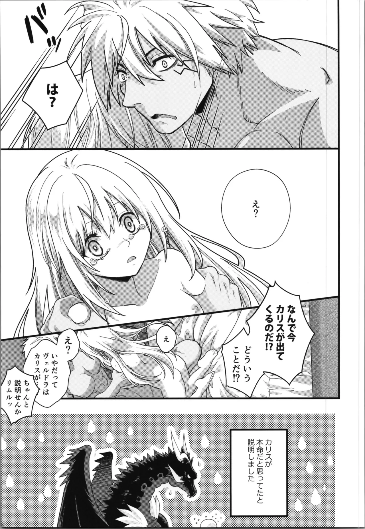 おっぱいミルクから始まる暴風竜さまと魔王さまの家族計画 Page.13