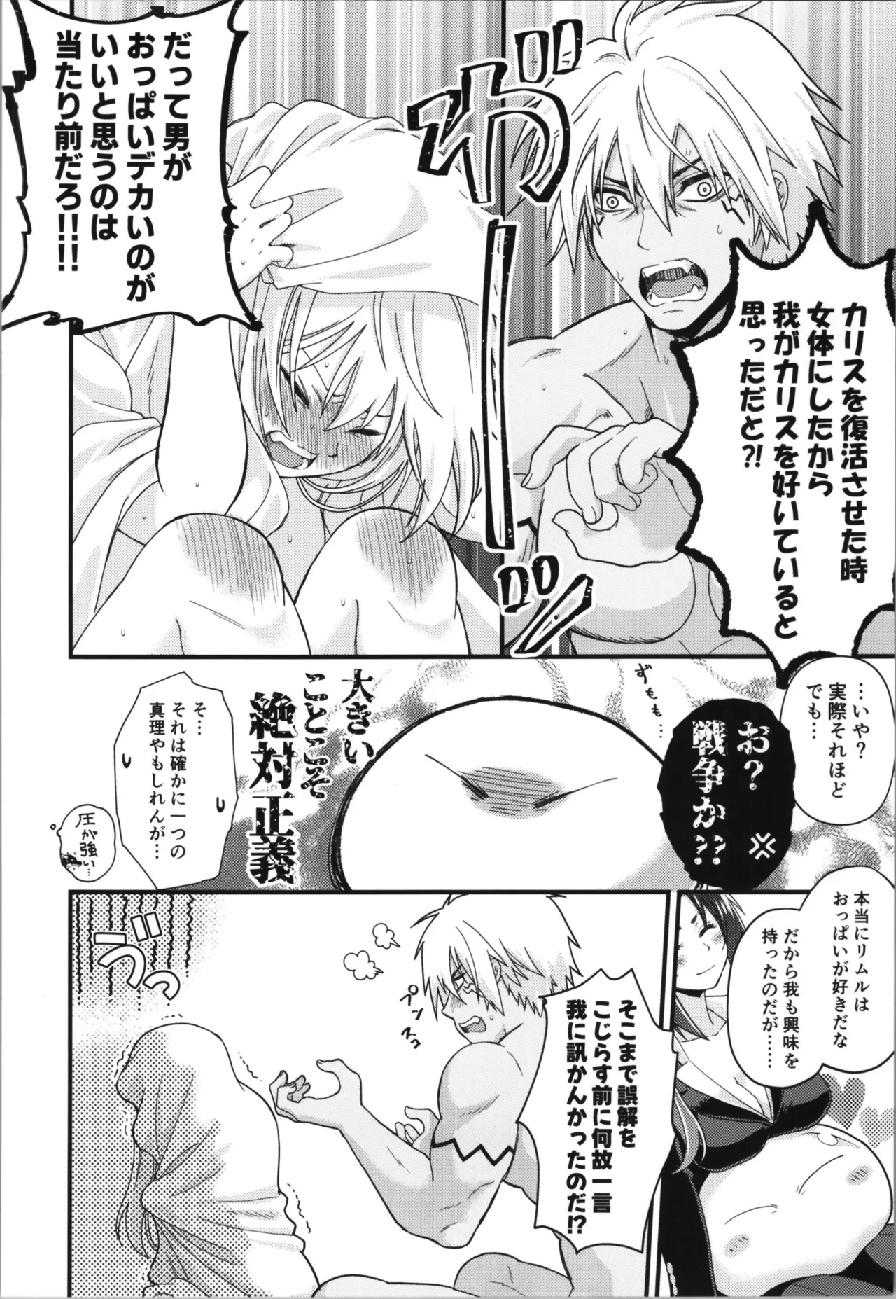 おっぱいミルクから始まる暴風竜さまと魔王さまの家族計画 Page.14