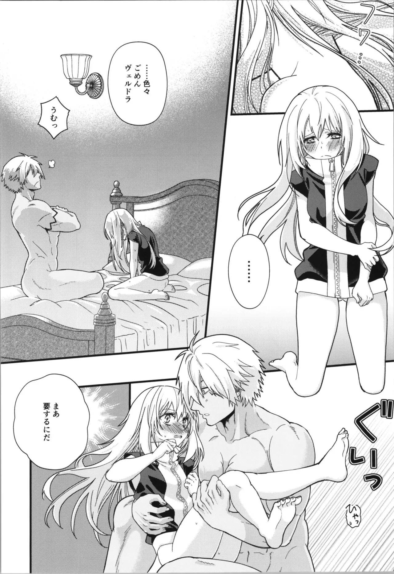 おっぱいミルクから始まる暴風竜さまと魔王さまの家族計画 Page.16