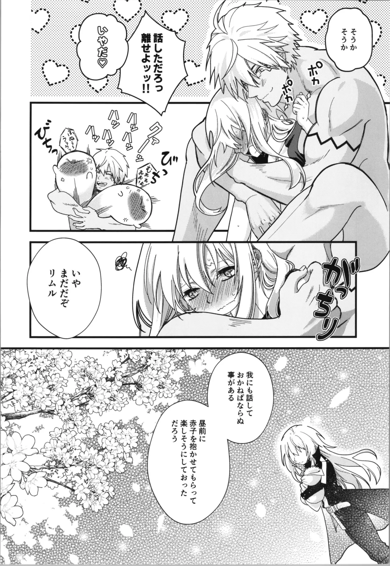おっぱいミルクから始まる暴風竜さまと魔王さまの家族計画 Page.18