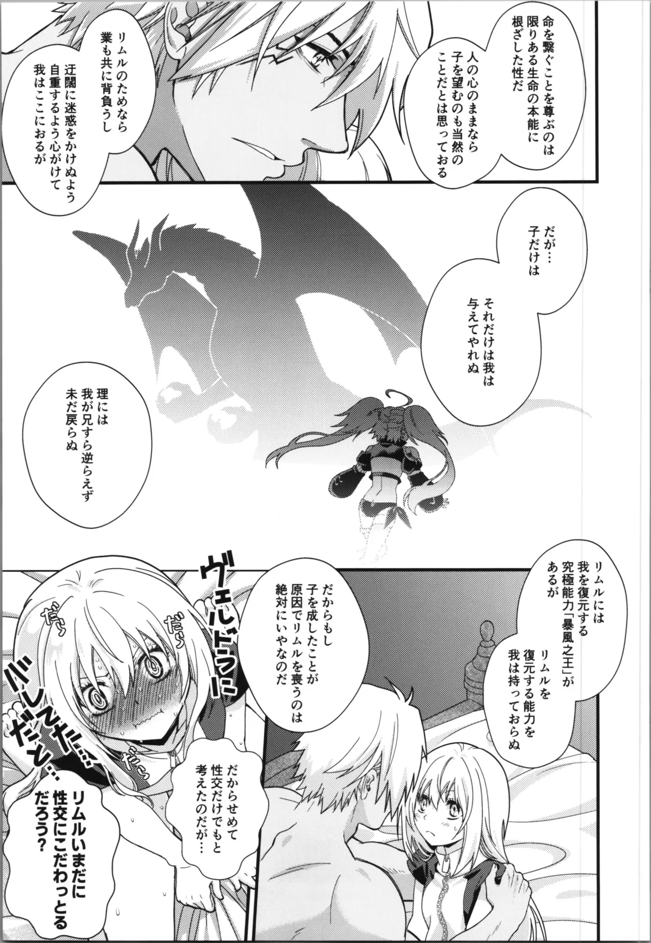 おっぱいミルクから始まる暴風竜さまと魔王さまの家族計画 Page.19