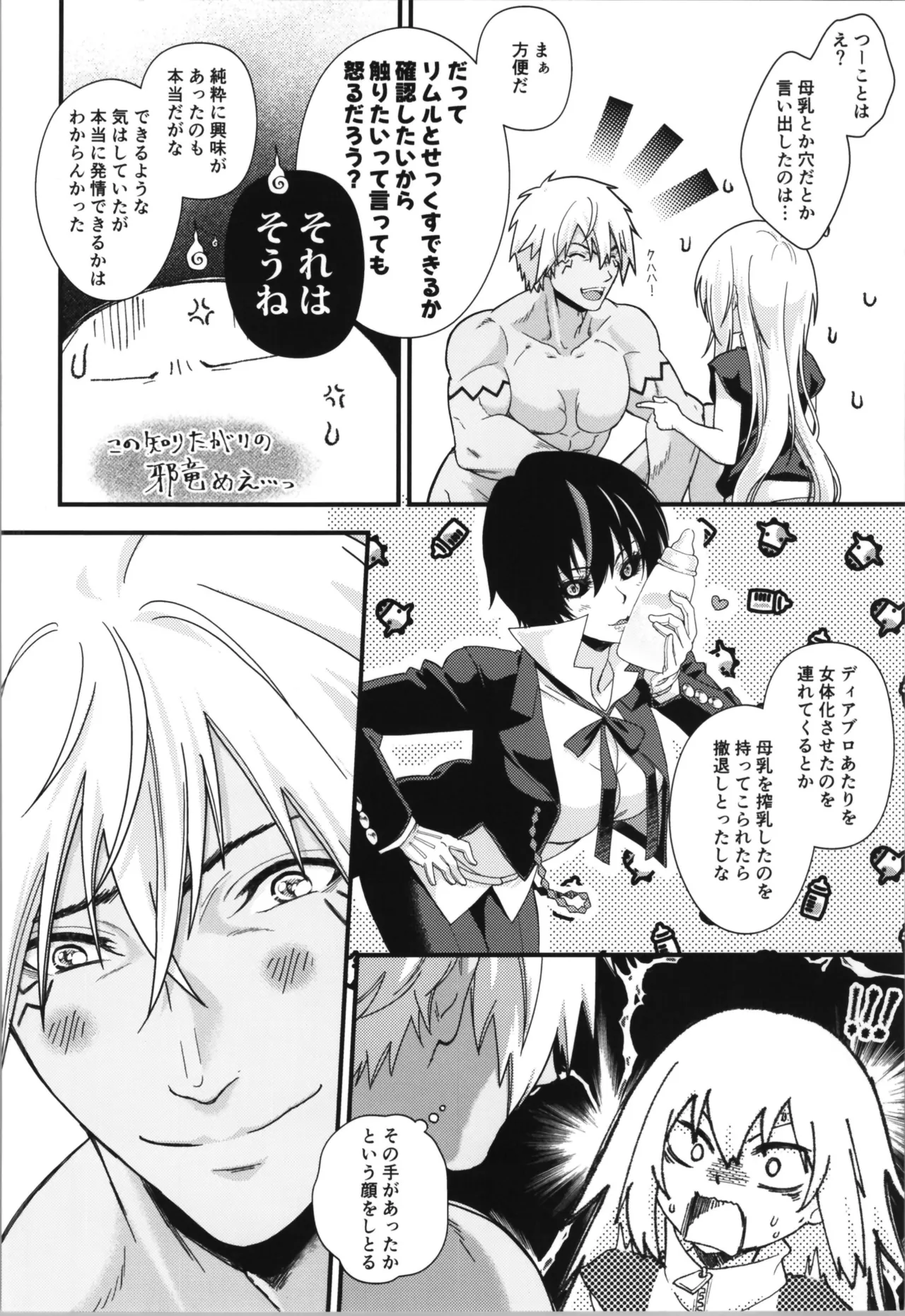 おっぱいミルクから始まる暴風竜さまと魔王さまの家族計画 Page.20