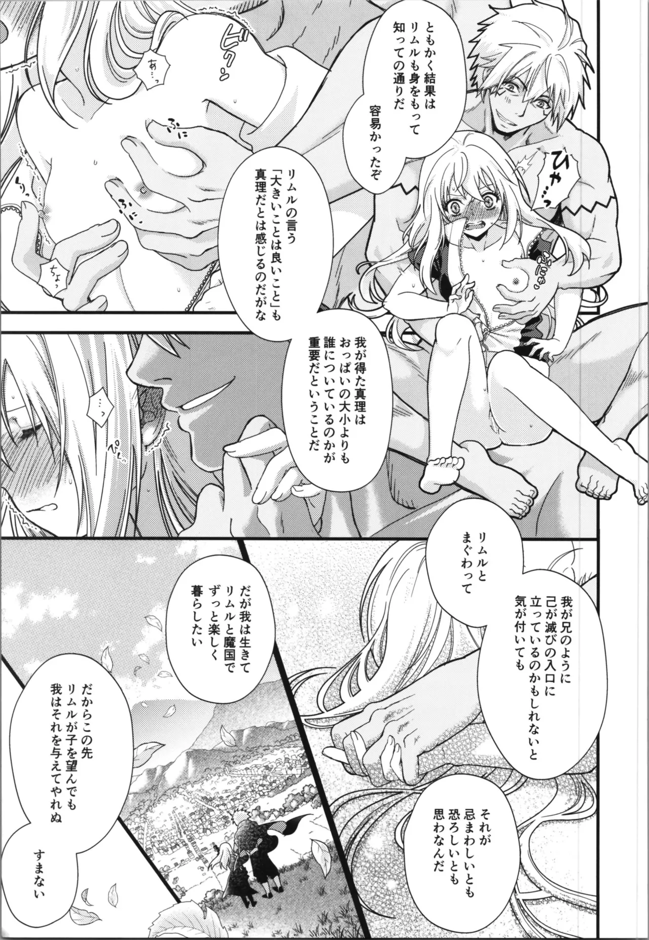 おっぱいミルクから始まる暴風竜さまと魔王さまの家族計画 Page.21