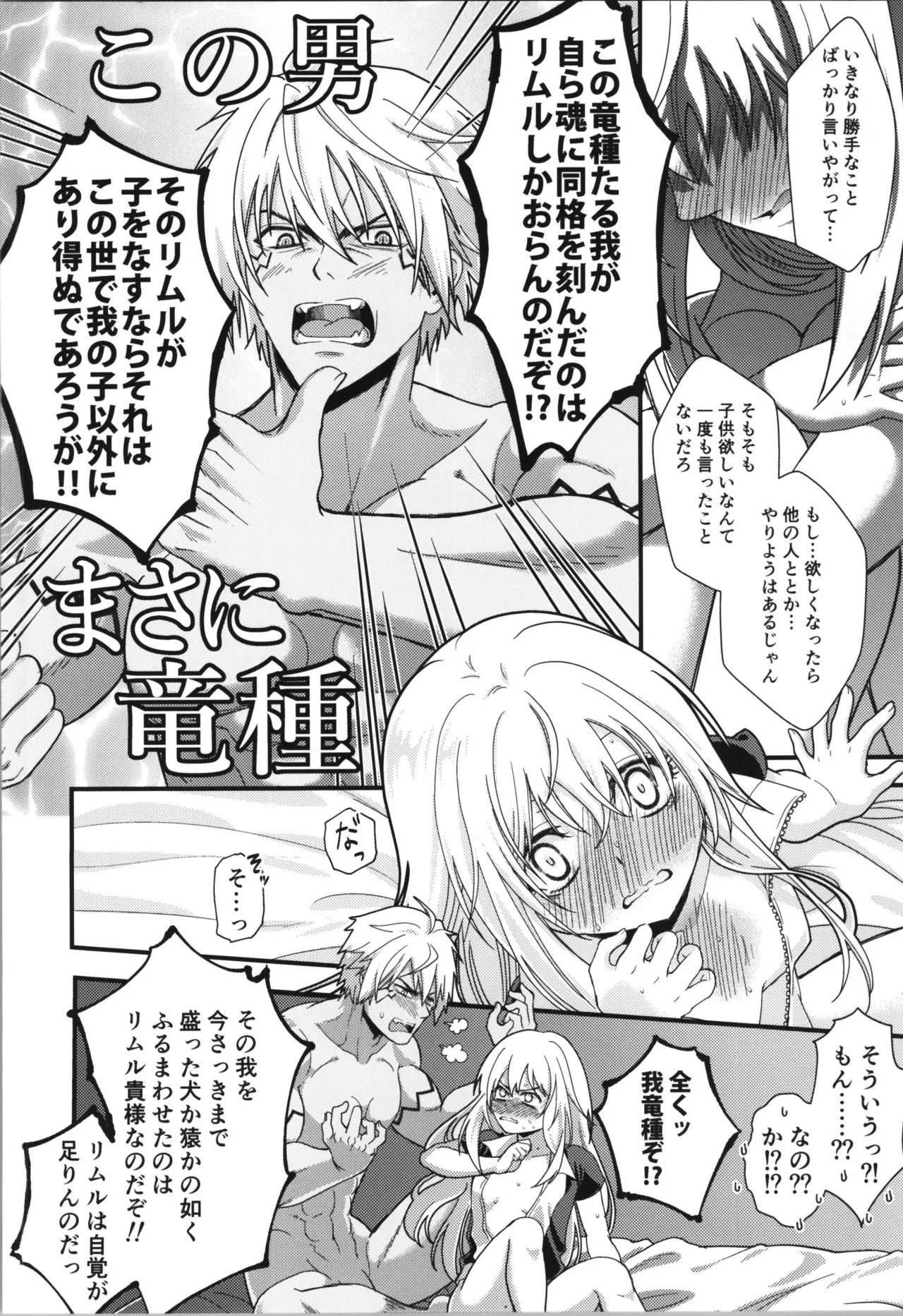 おっぱいミルクから始まる暴風竜さまと魔王さまの家族計画 Page.22