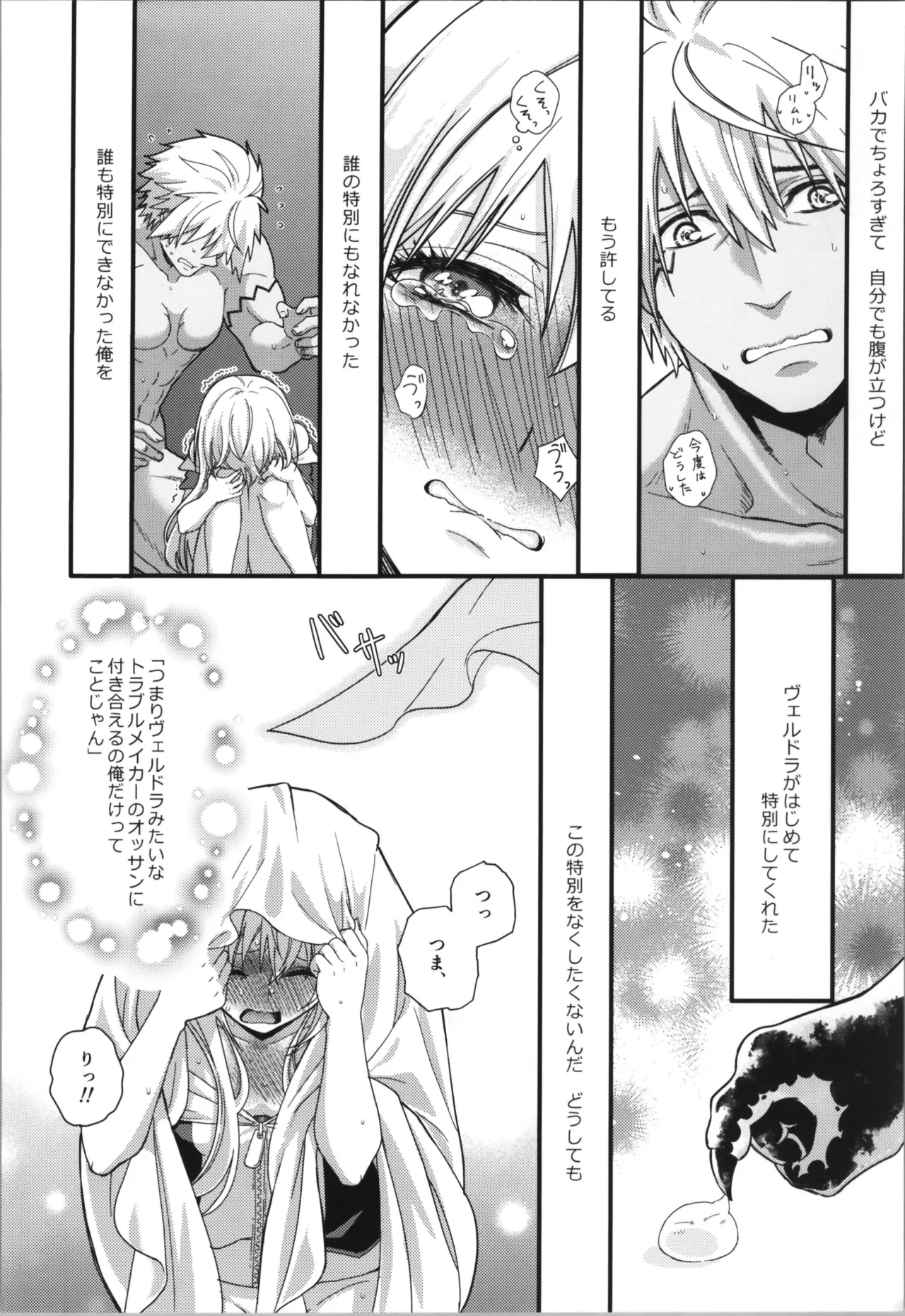 おっぱいミルクから始まる暴風竜さまと魔王さまの家族計画 Page.24