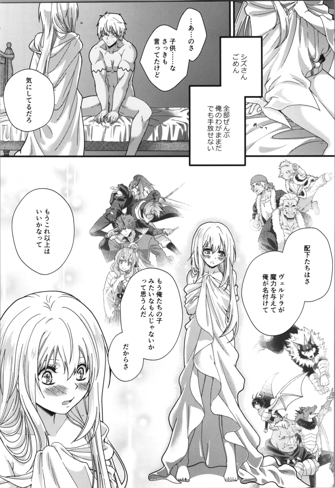 おっぱいミルクから始まる暴風竜さまと魔王さまの家族計画 Page.26