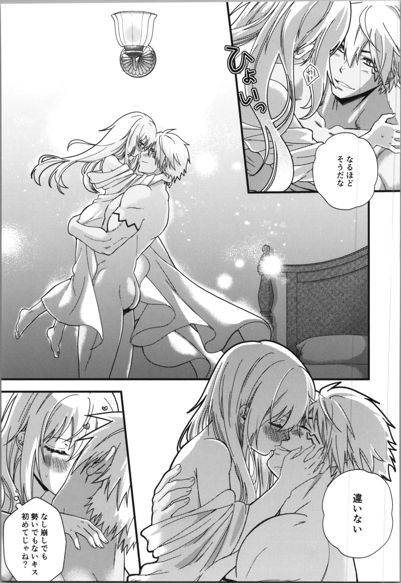 おっぱいミルクから始まる暴風竜さまと魔王さまの家族計画 Page.27