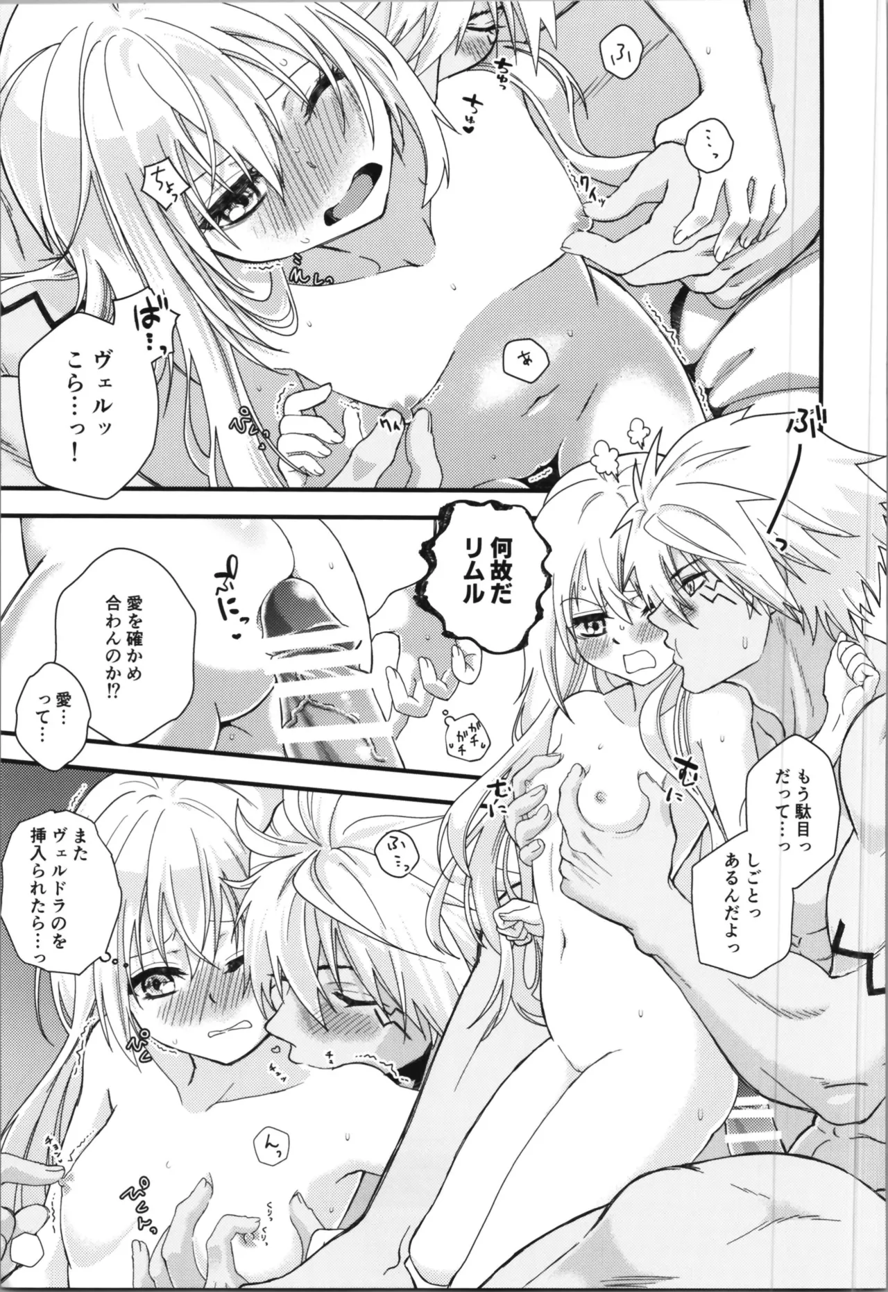 おっぱいミルクから始まる暴風竜さまと魔王さまの家族計画 Page.29