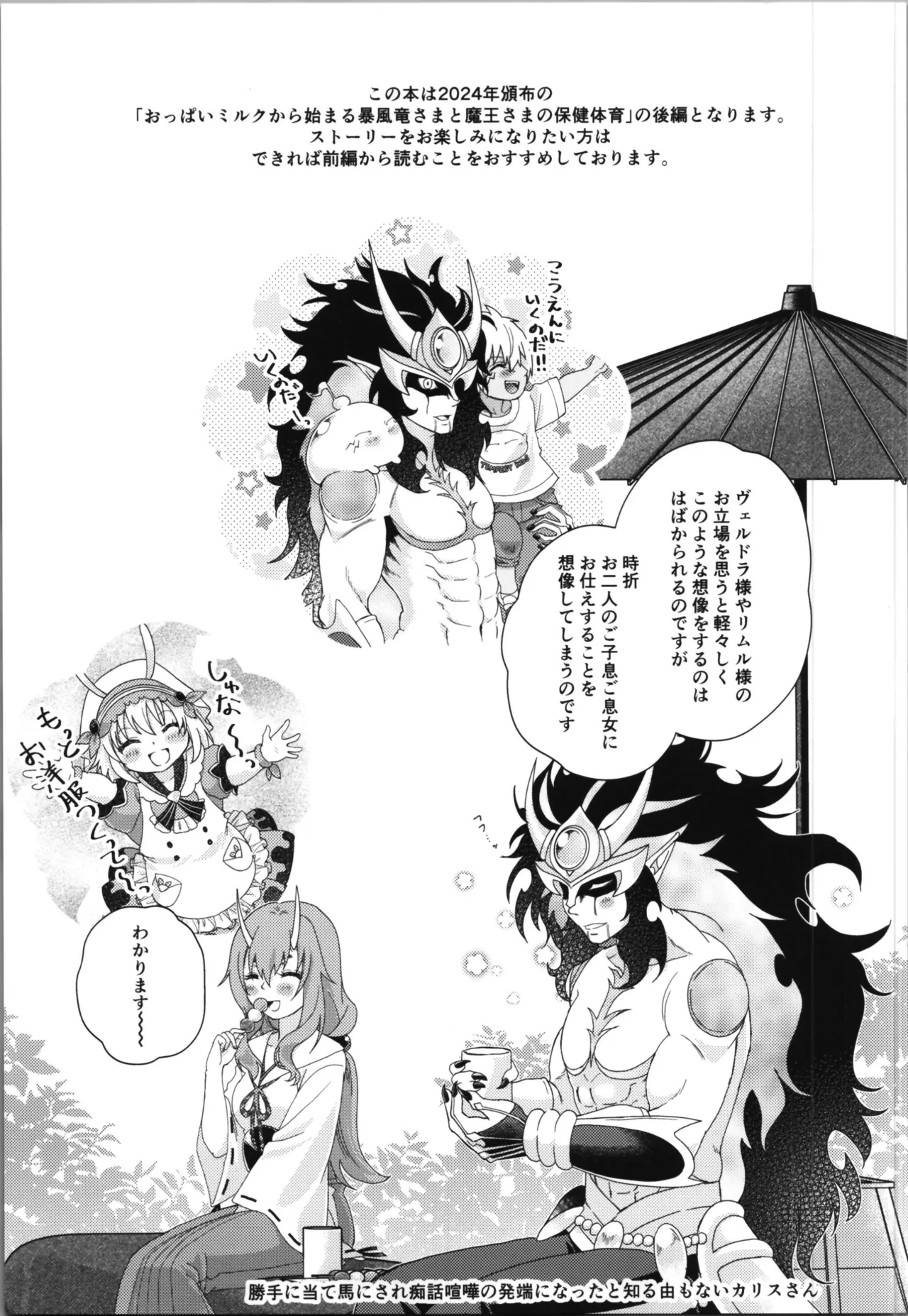 おっぱいミルクから始まる暴風竜さまと魔王さまの家族計画 Page.3