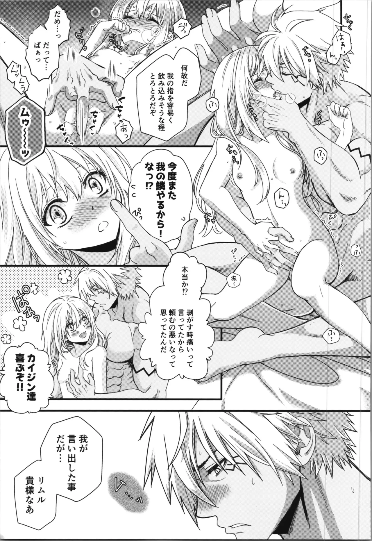 おっぱいミルクから始まる暴風竜さまと魔王さまの家族計画 Page.35