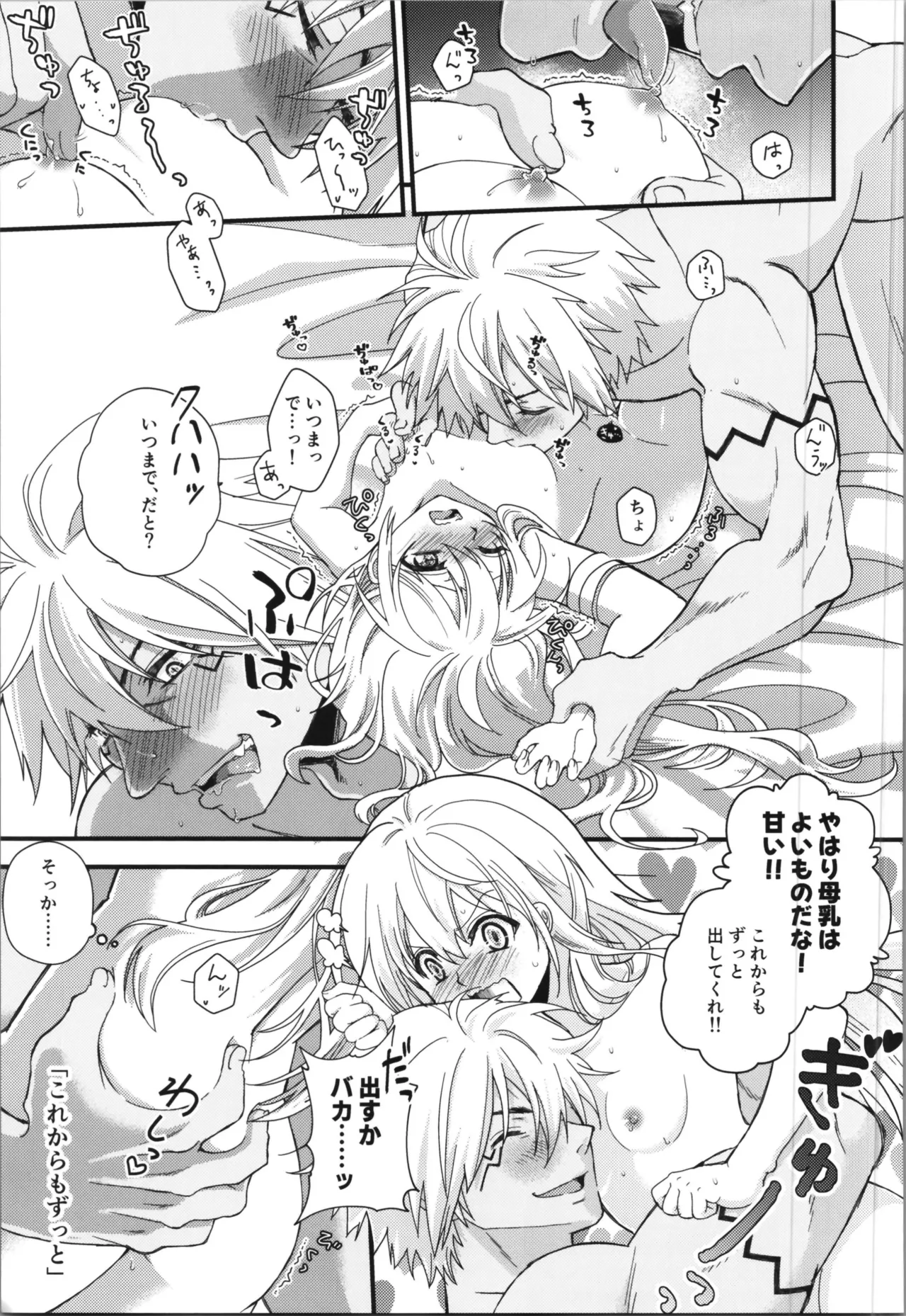 おっぱいミルクから始まる暴風竜さまと魔王さまの家族計画 Page.37