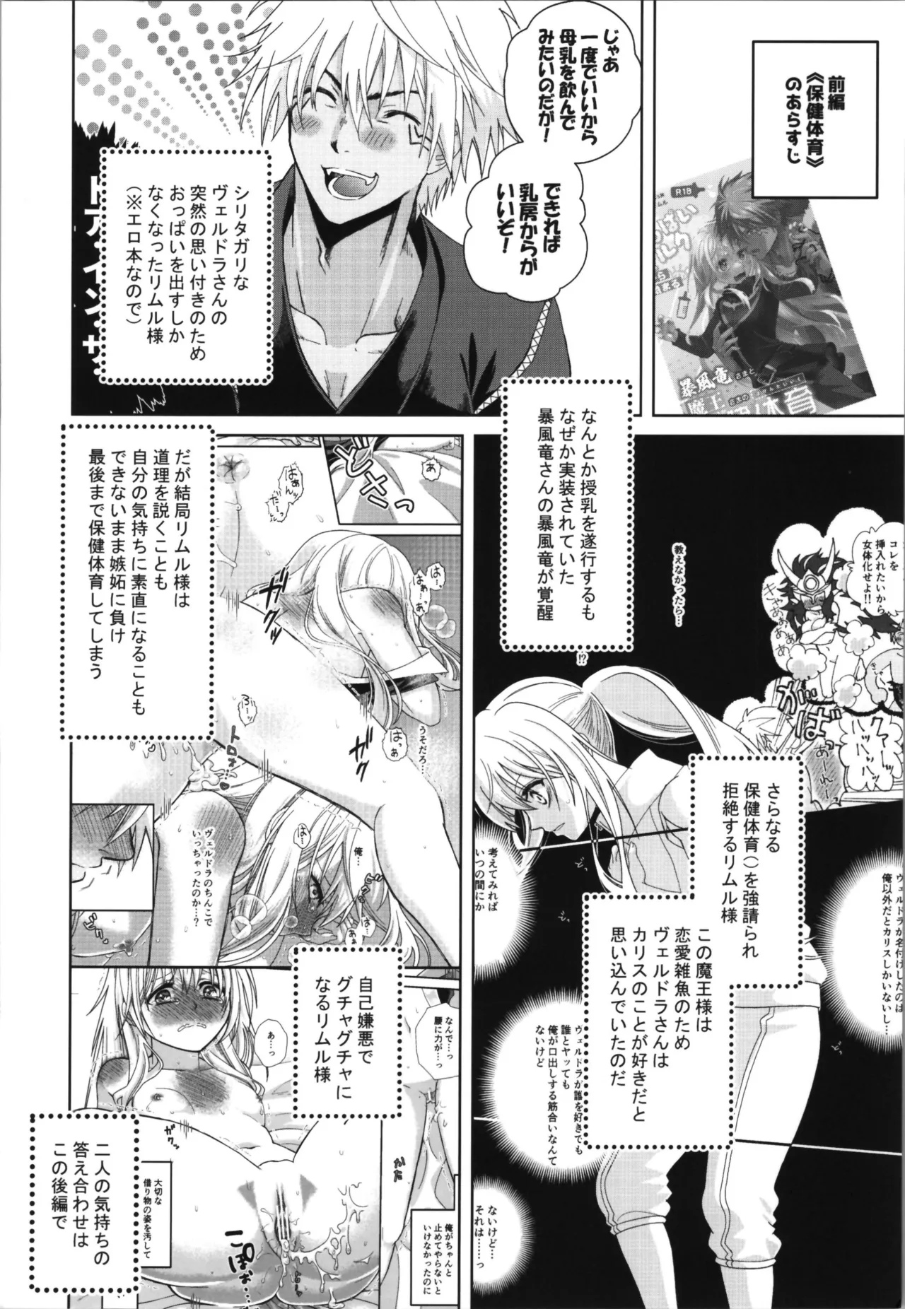 おっぱいミルクから始まる暴風竜さまと魔王さまの家族計画 Page.4