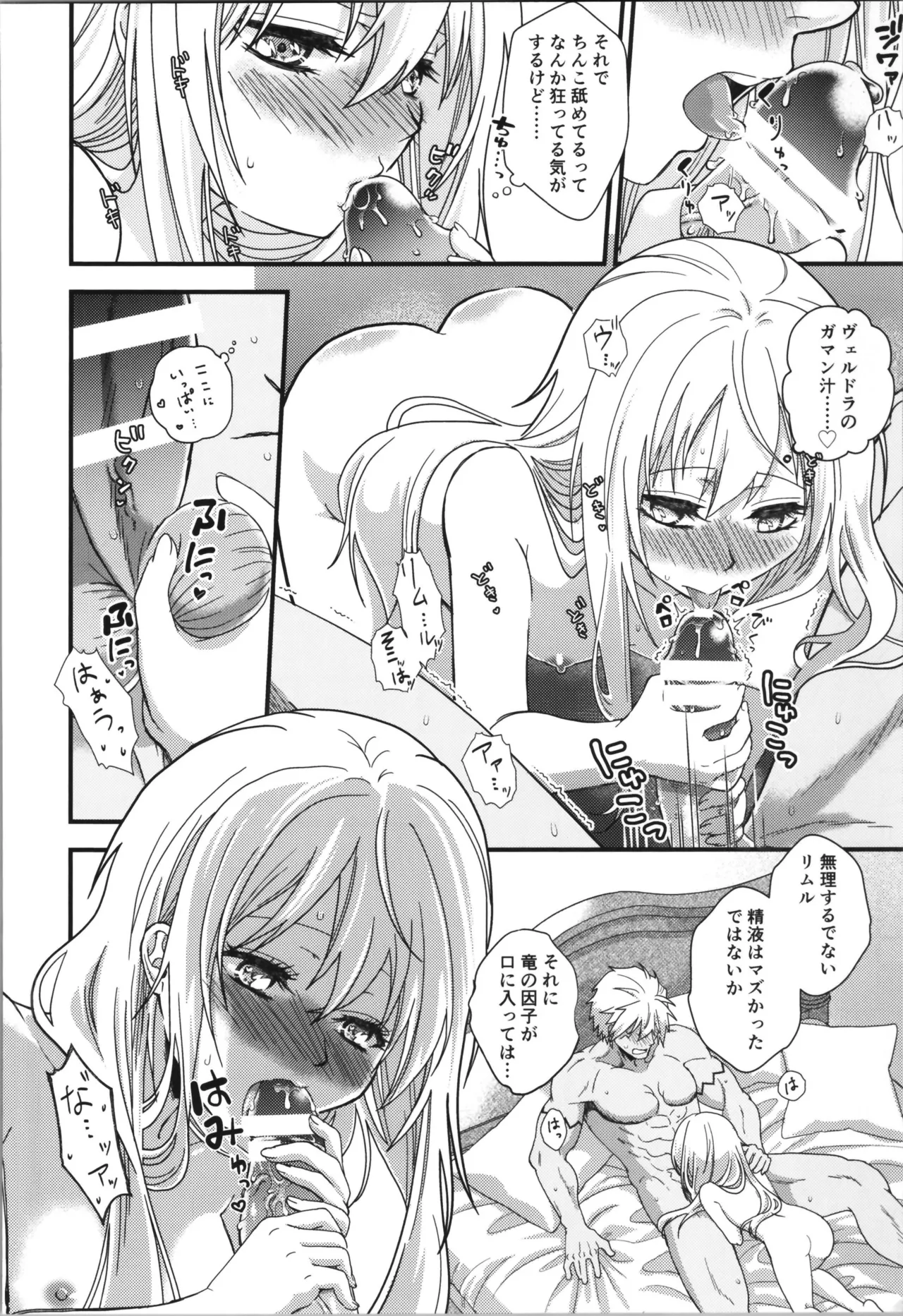 おっぱいミルクから始まる暴風竜さまと魔王さまの家族計画 Page.40