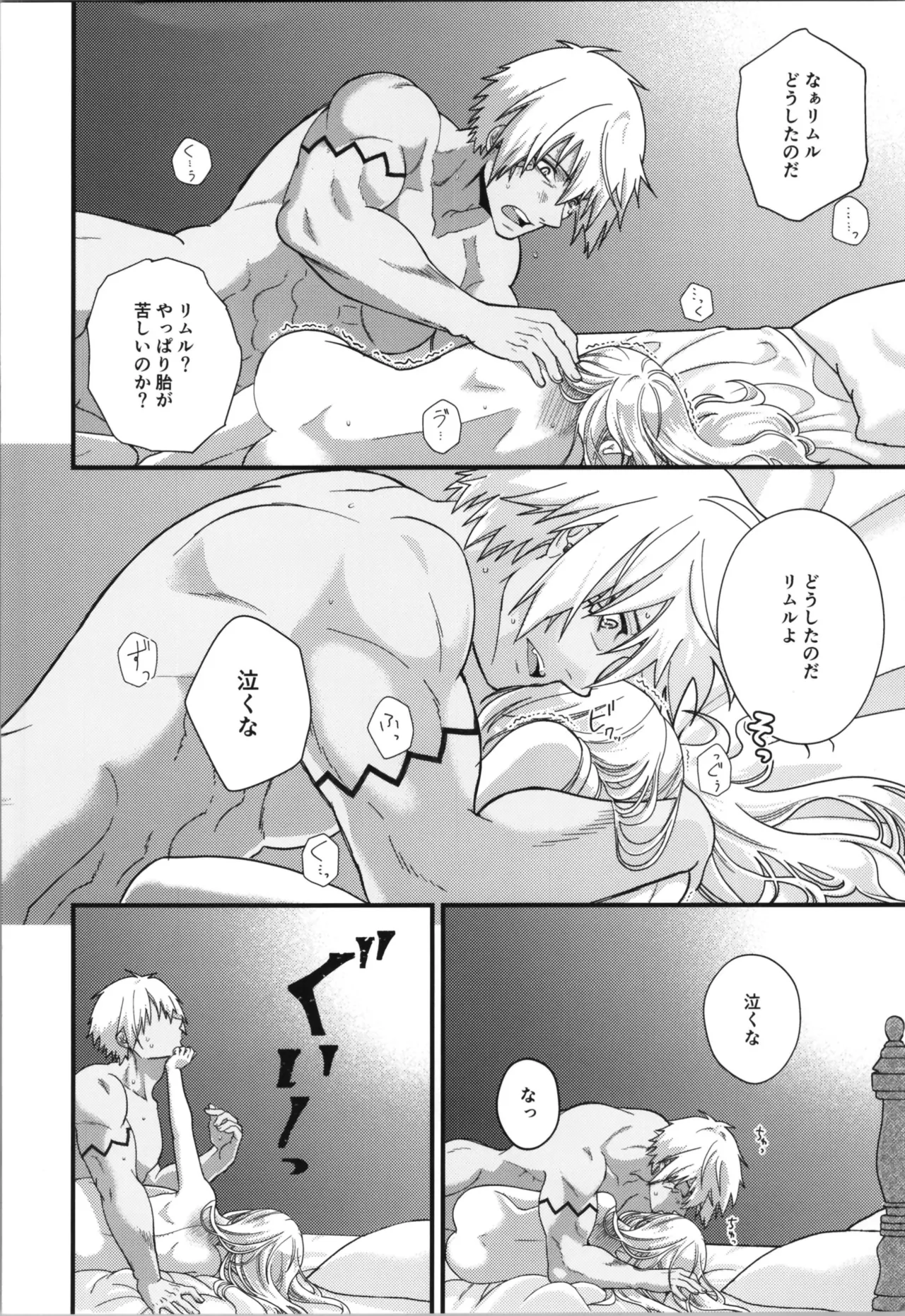 おっぱいミルクから始まる暴風竜さまと魔王さまの家族計画 Page.6
