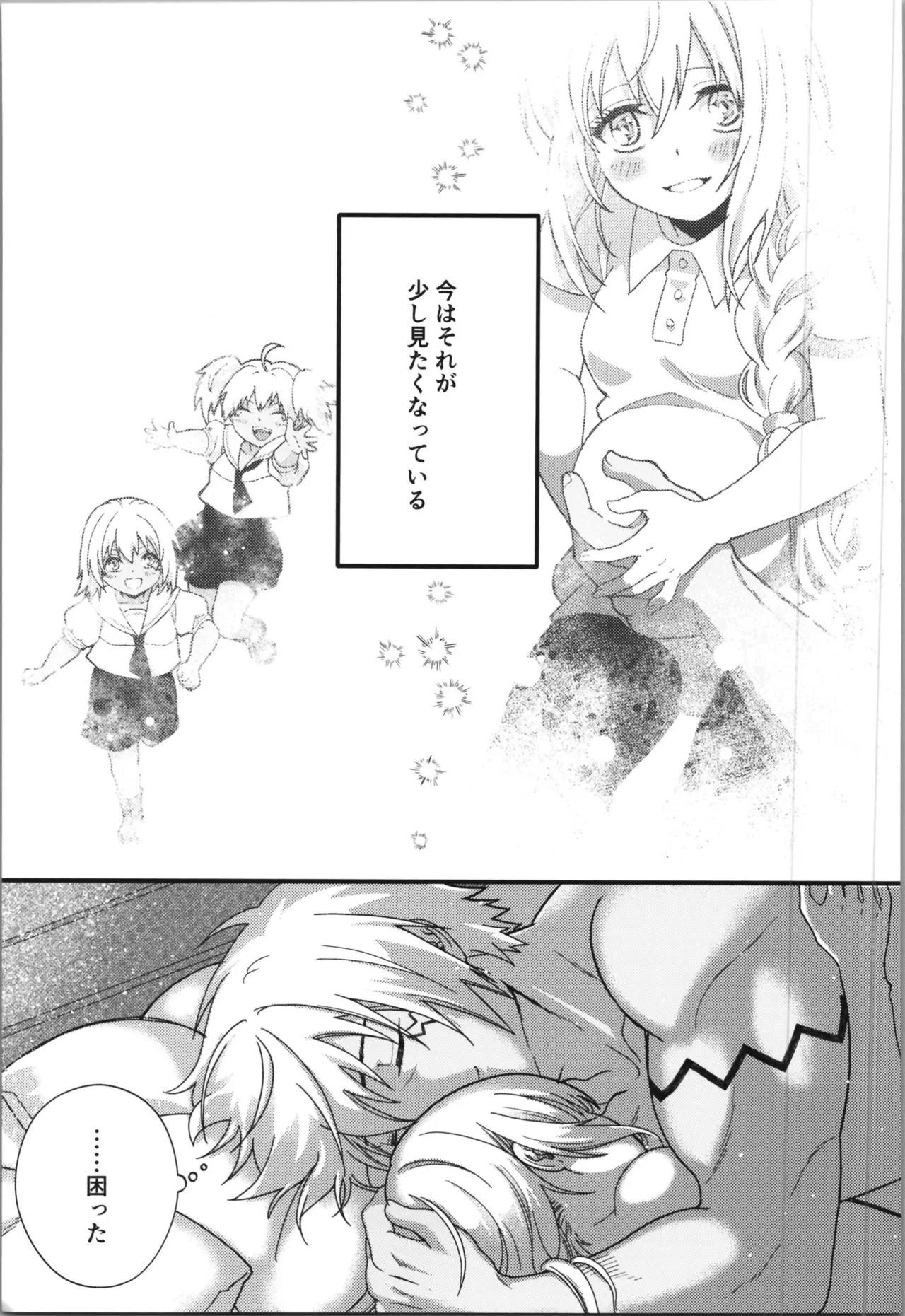 おっぱいミルクから始まる暴風竜さまと魔王さまの家族計画 Page.81