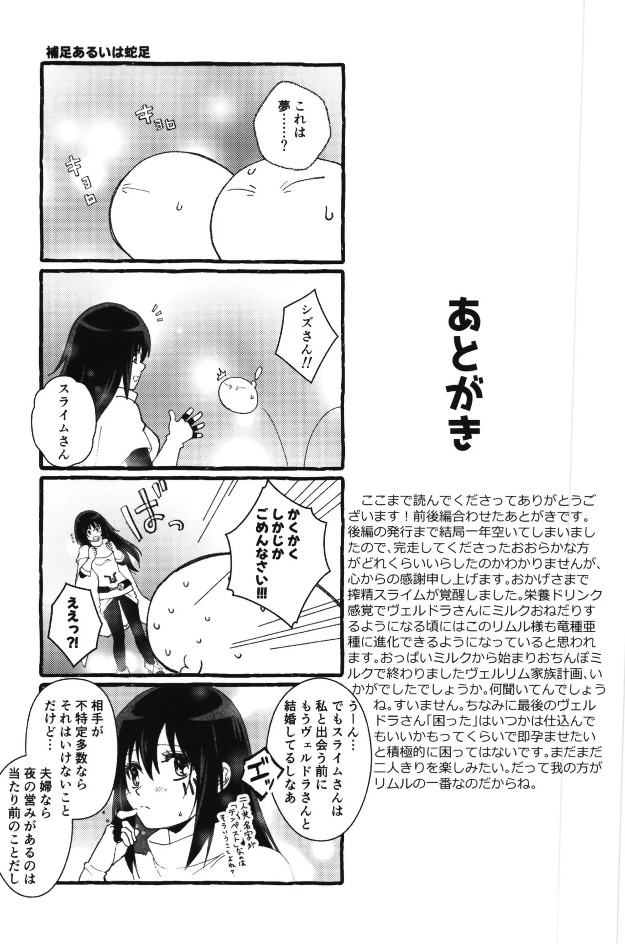 おっぱいミルクから始まる暴風竜さまと魔王さまの家族計画 Page.83