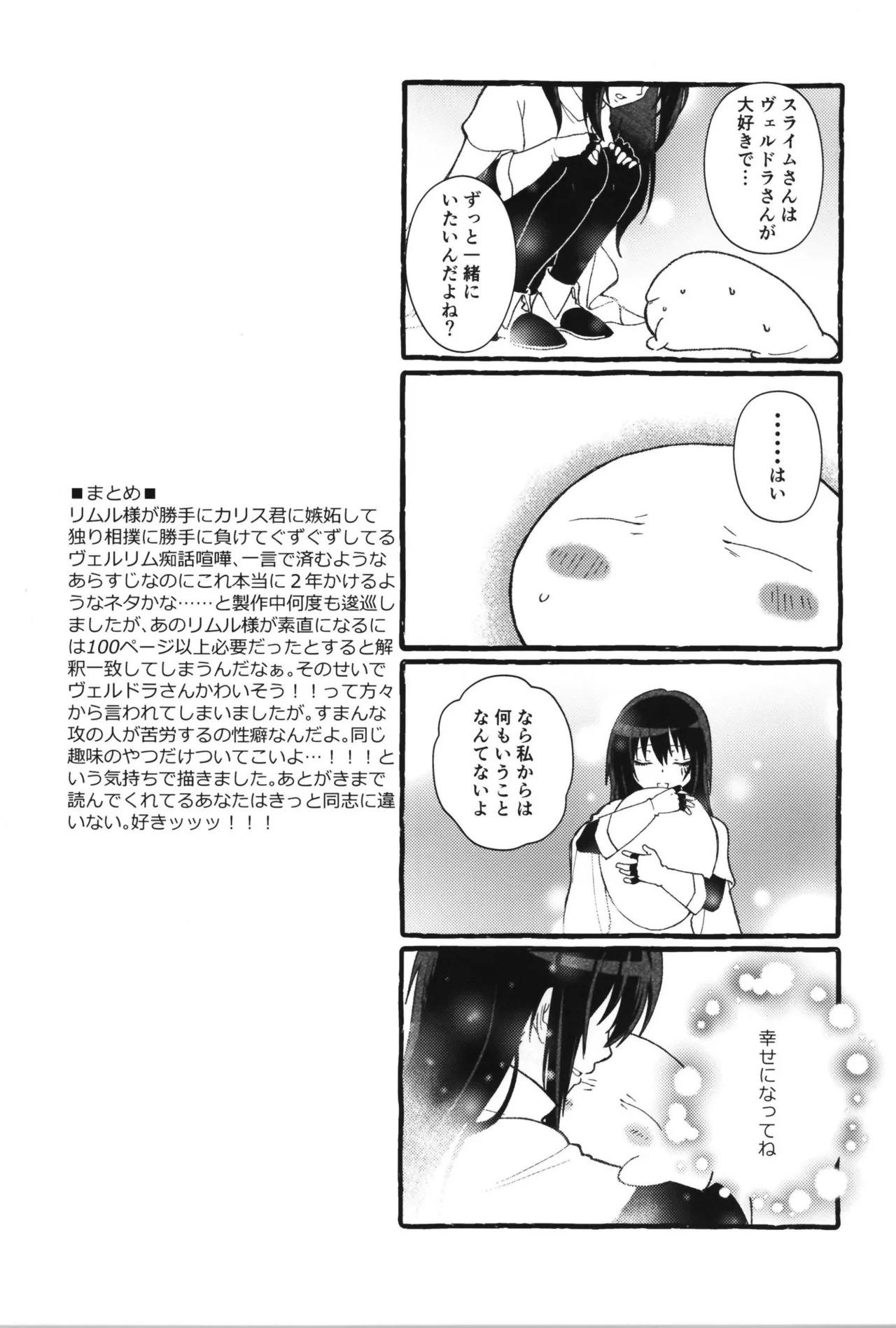 おっぱいミルクから始まる暴風竜さまと魔王さまの家族計画 Page.84
