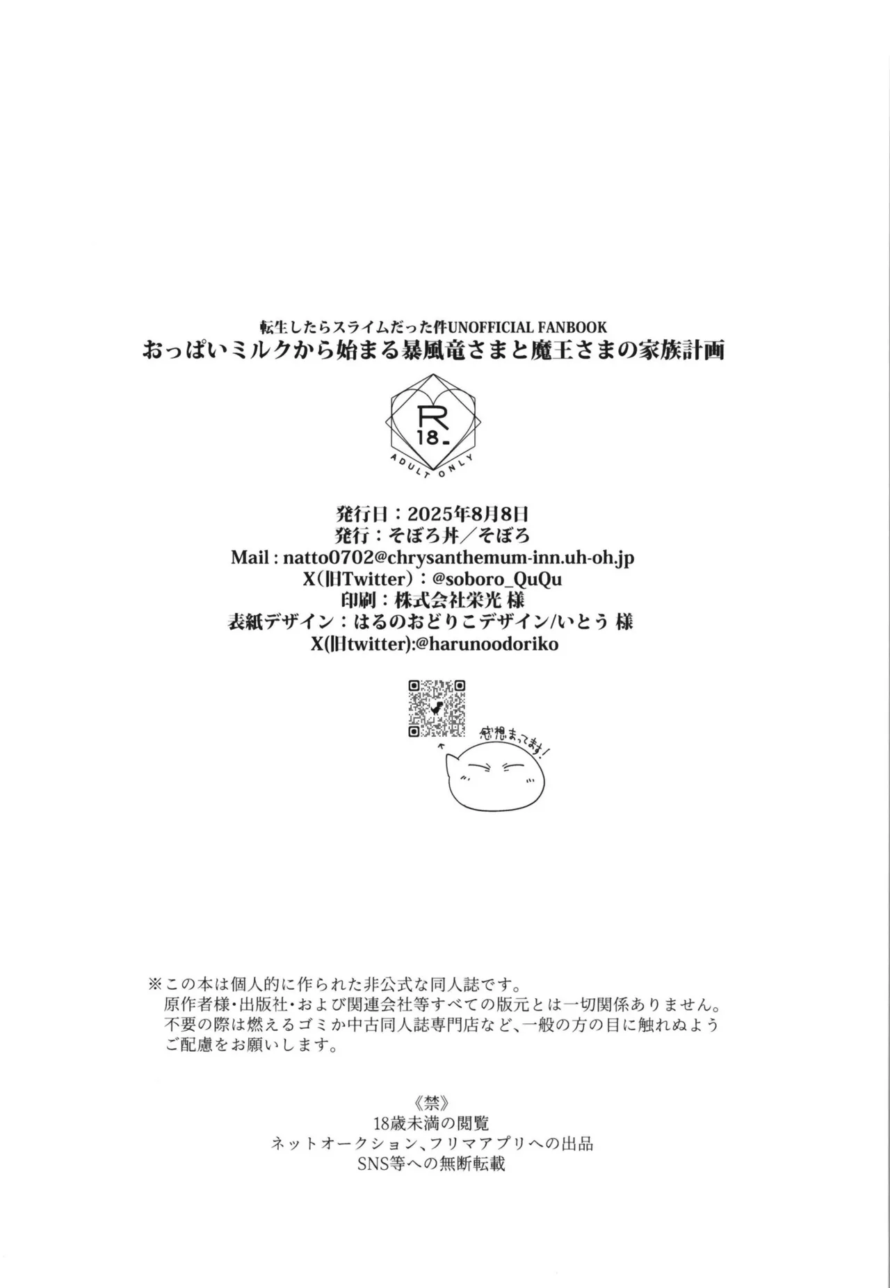 おっぱいミルクから始まる暴風竜さまと魔王さまの家族計画 Page.86