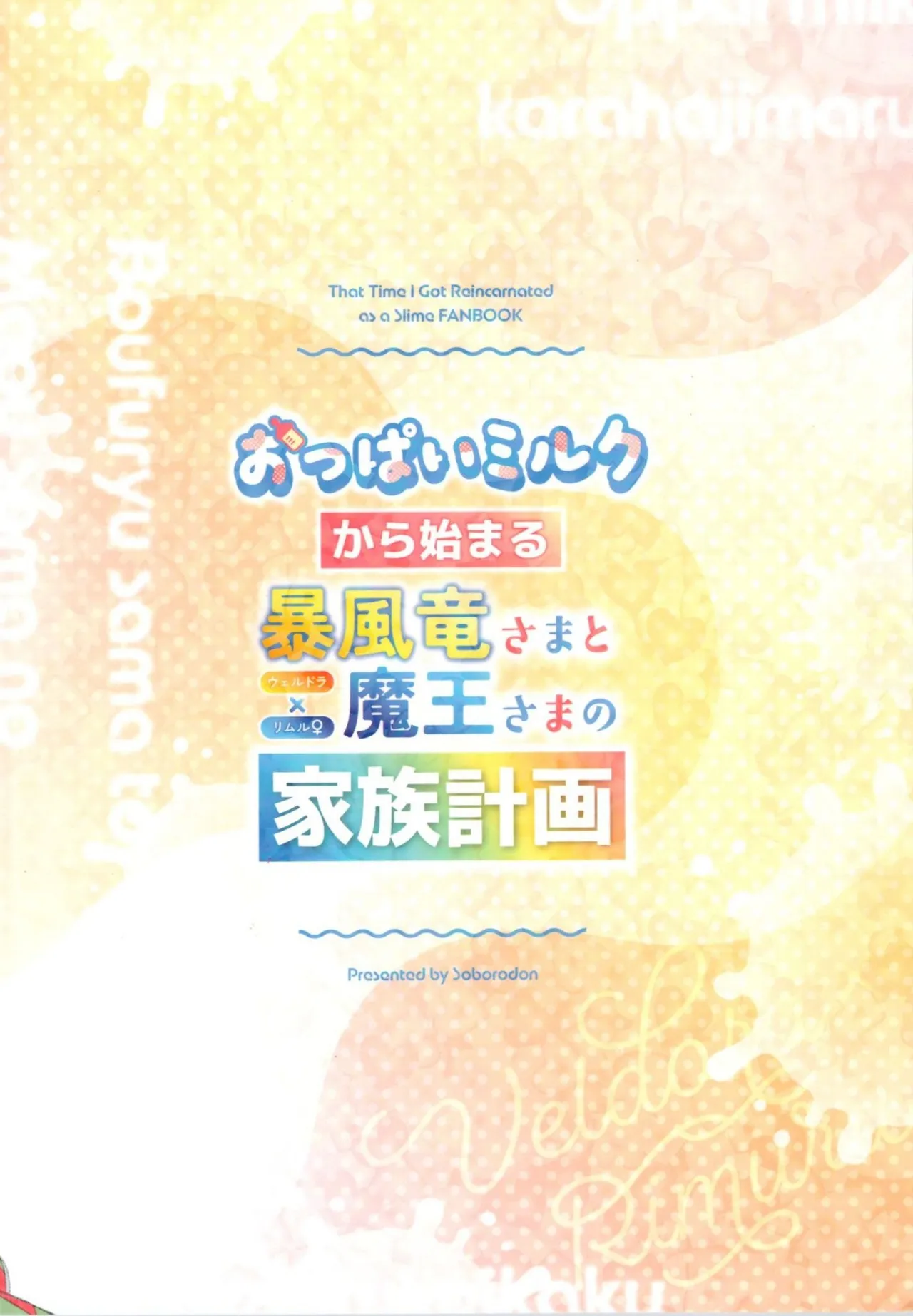 おっぱいミルクから始まる暴風竜さまと魔王さまの家族計画 Page.88