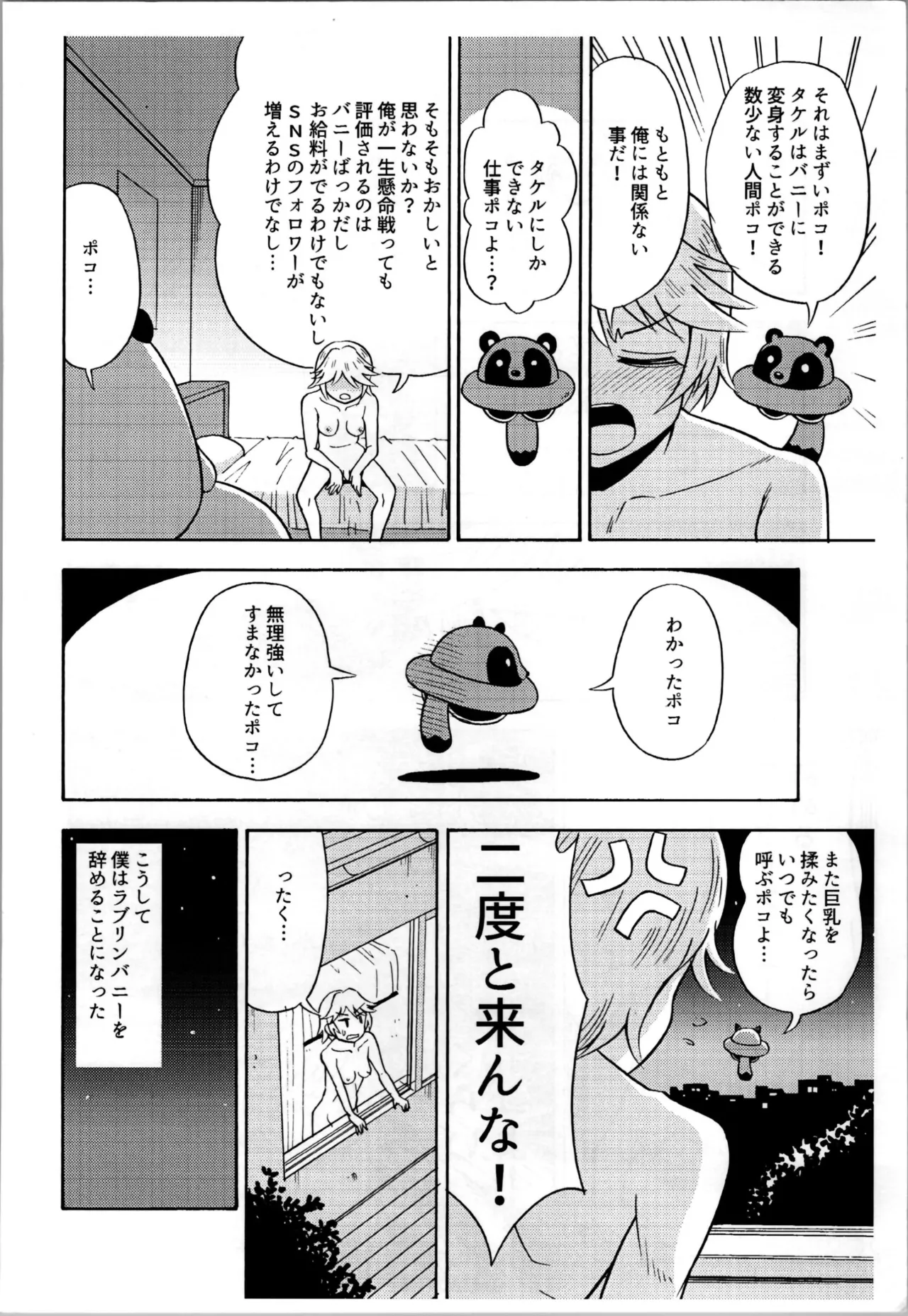 オレ、美少女戦士辞めます Page.14