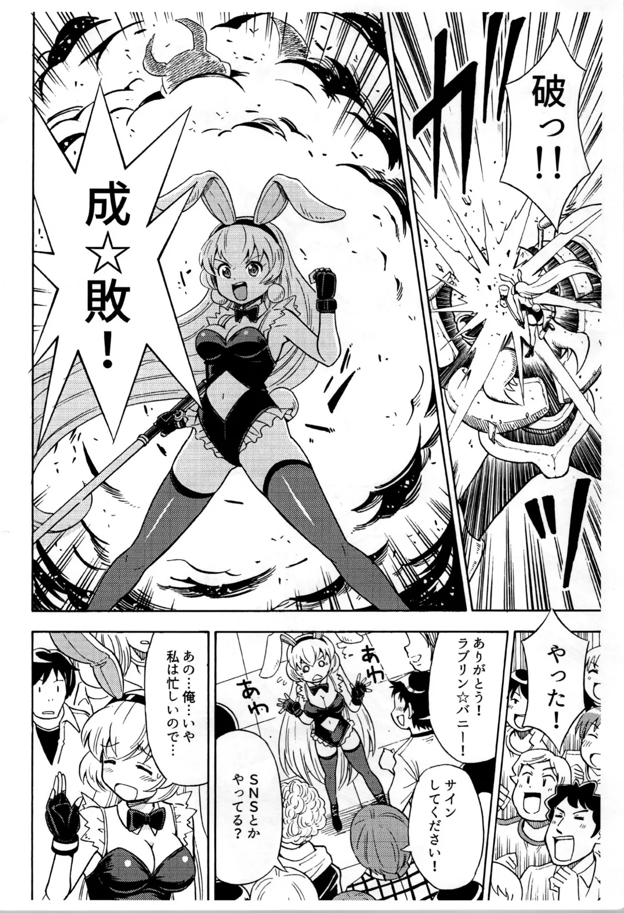 オレ、美少女戦士辞めます Page.4