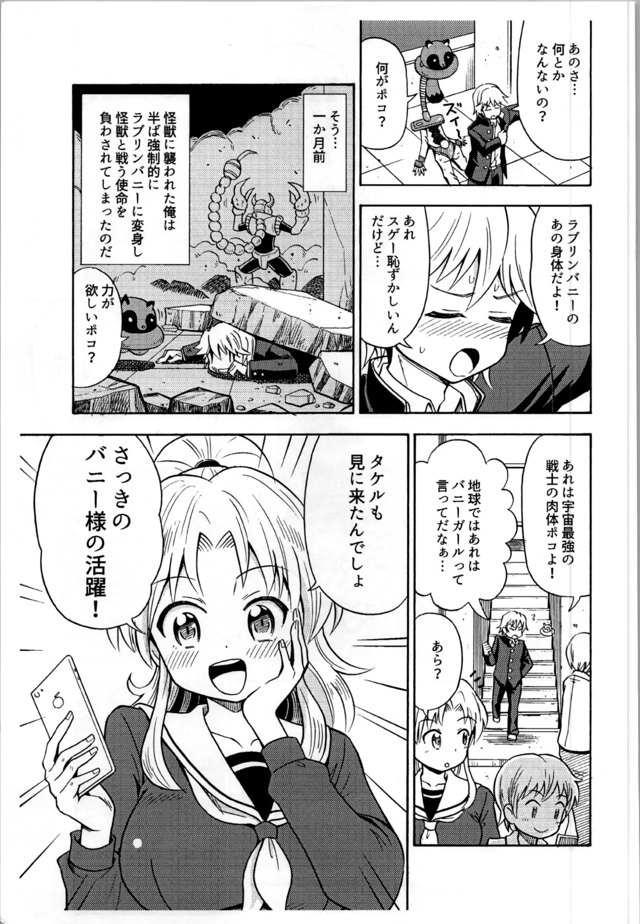 オレ、美少女戦士辞めます Page.7