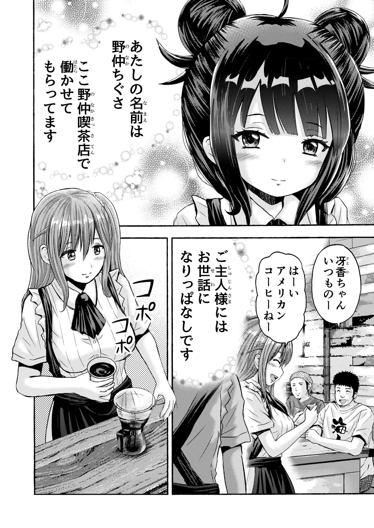 小さな街の喫茶店 Page.4