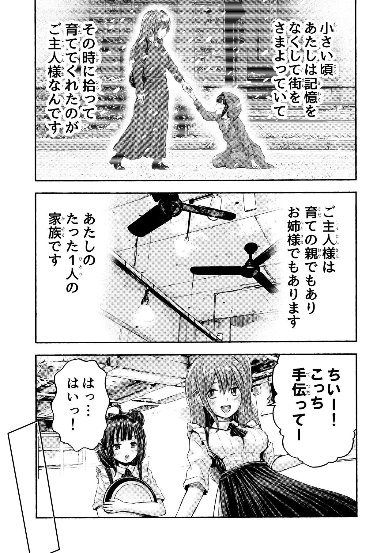 小さな街の喫茶店 Page.5