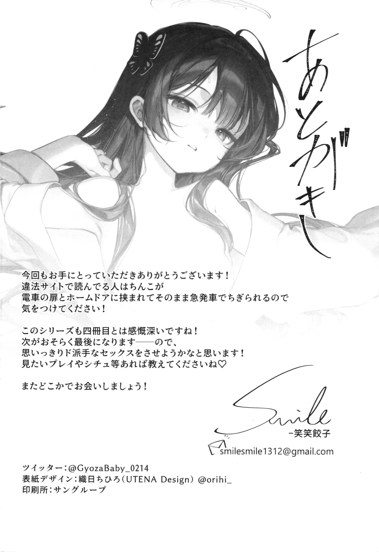 キサキ会長!お風呂上がりのサービスタイム!? Page.21