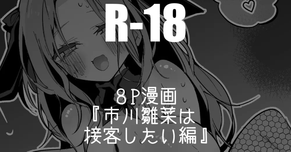 りんごくらぶ] 市川雛菜は接待したい編 Page.1