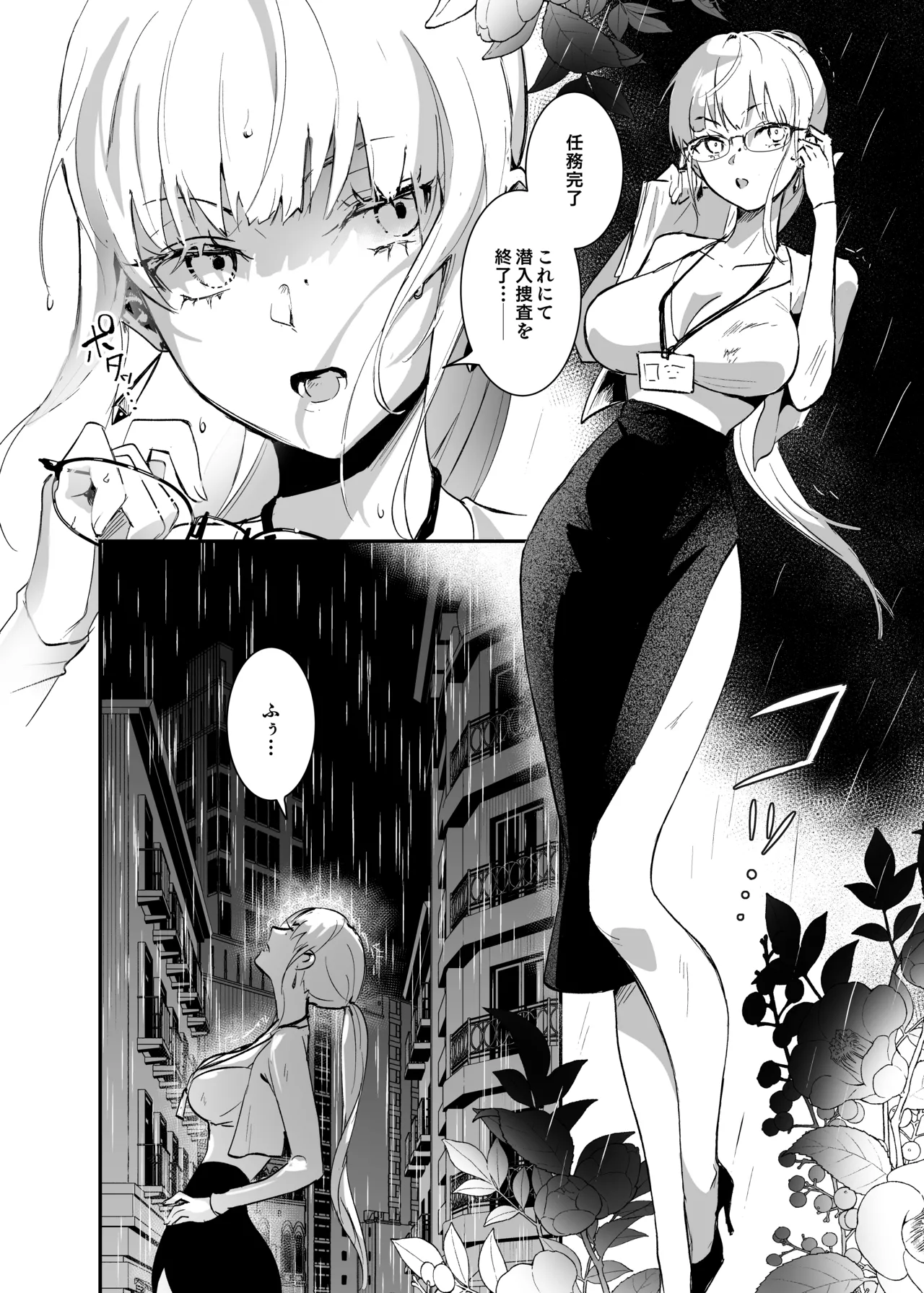 潜入捜査は失敗しました Page.3