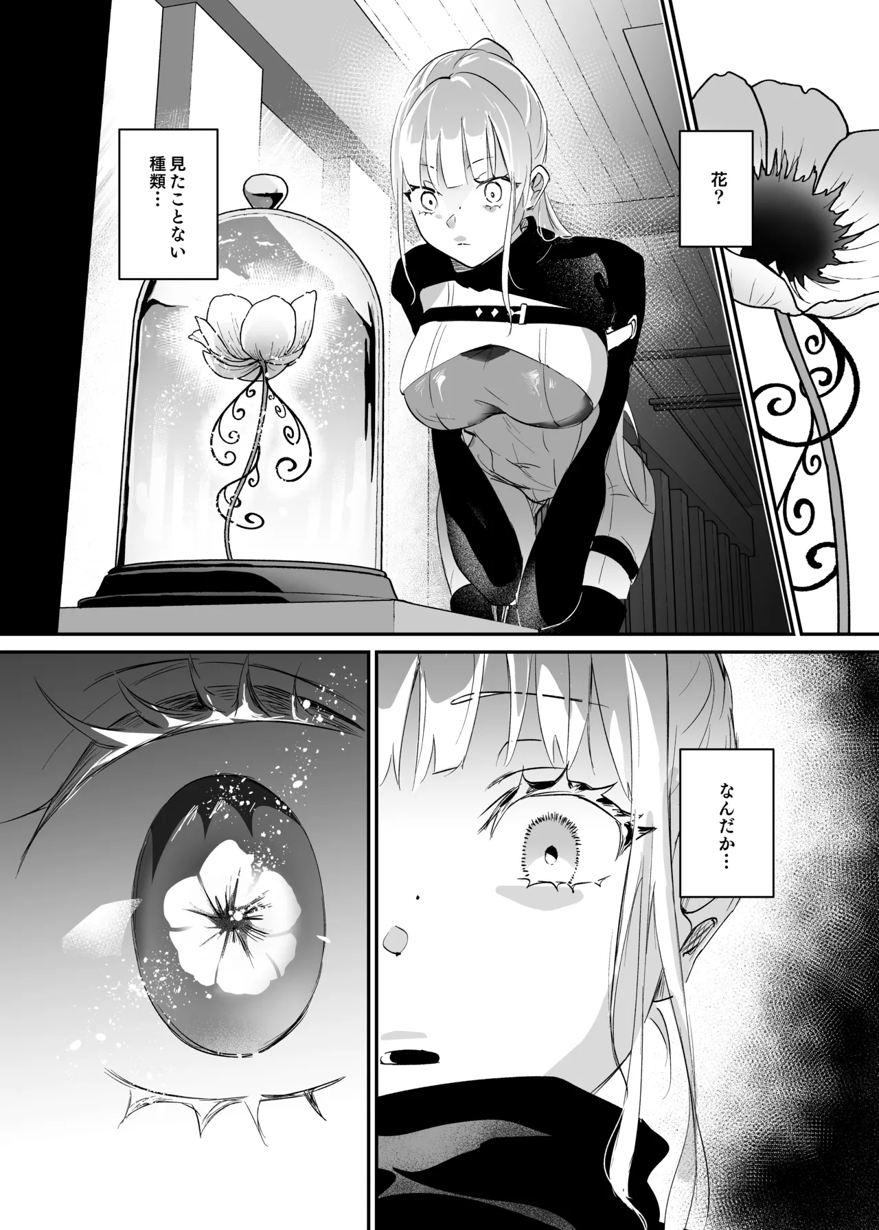 潜入捜査は失敗しました Page.31