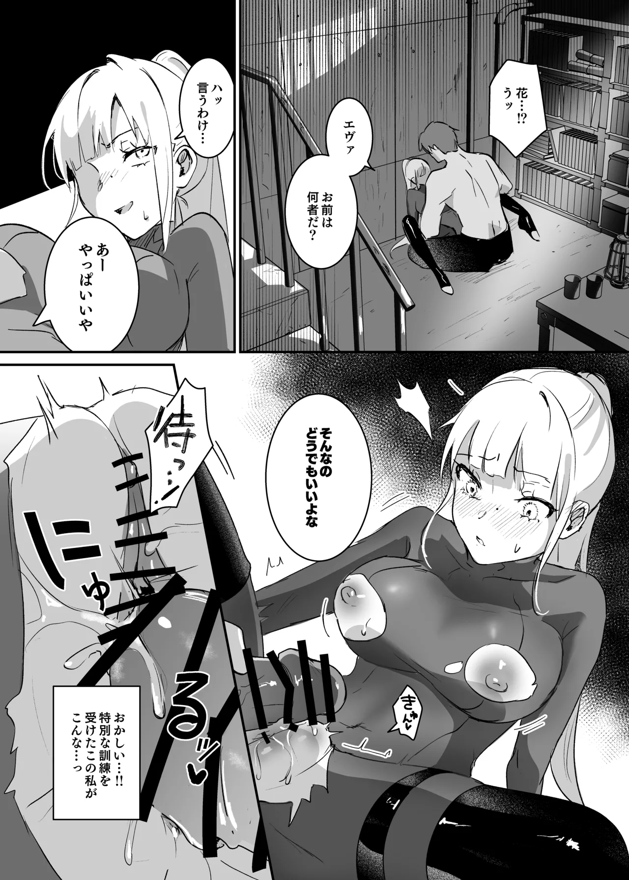 潜入捜査は失敗しました Page.34