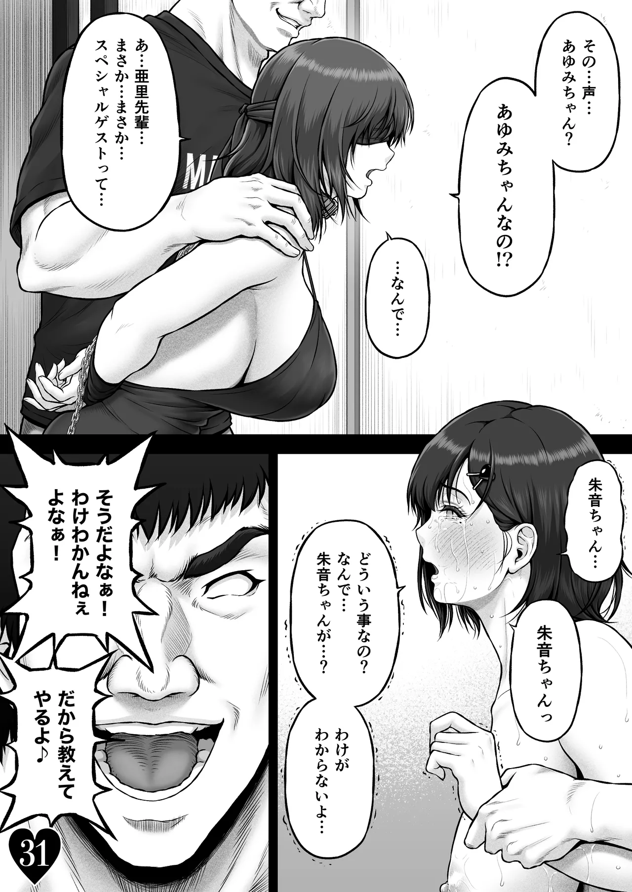 NIURA CRISIS〜ミックスアップ〜 Page.38
