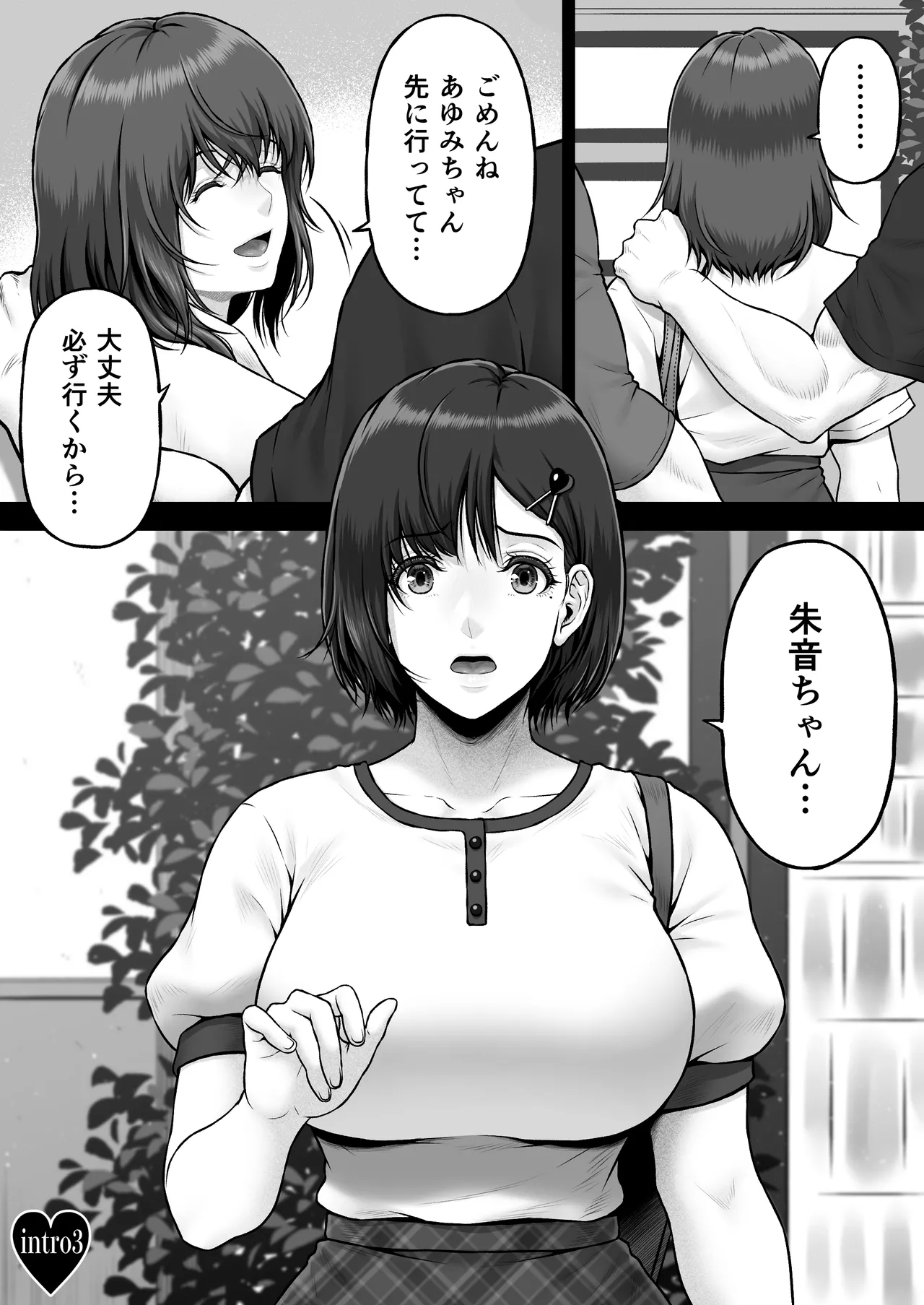NIURA CRISIS〜ミックスアップ〜 Page.4