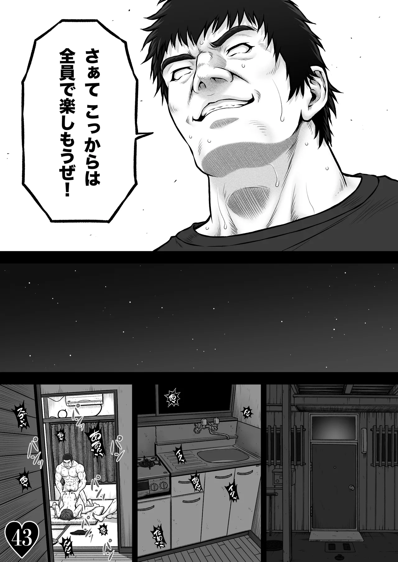 NIURA CRISIS〜ミックスアップ〜 Page.50