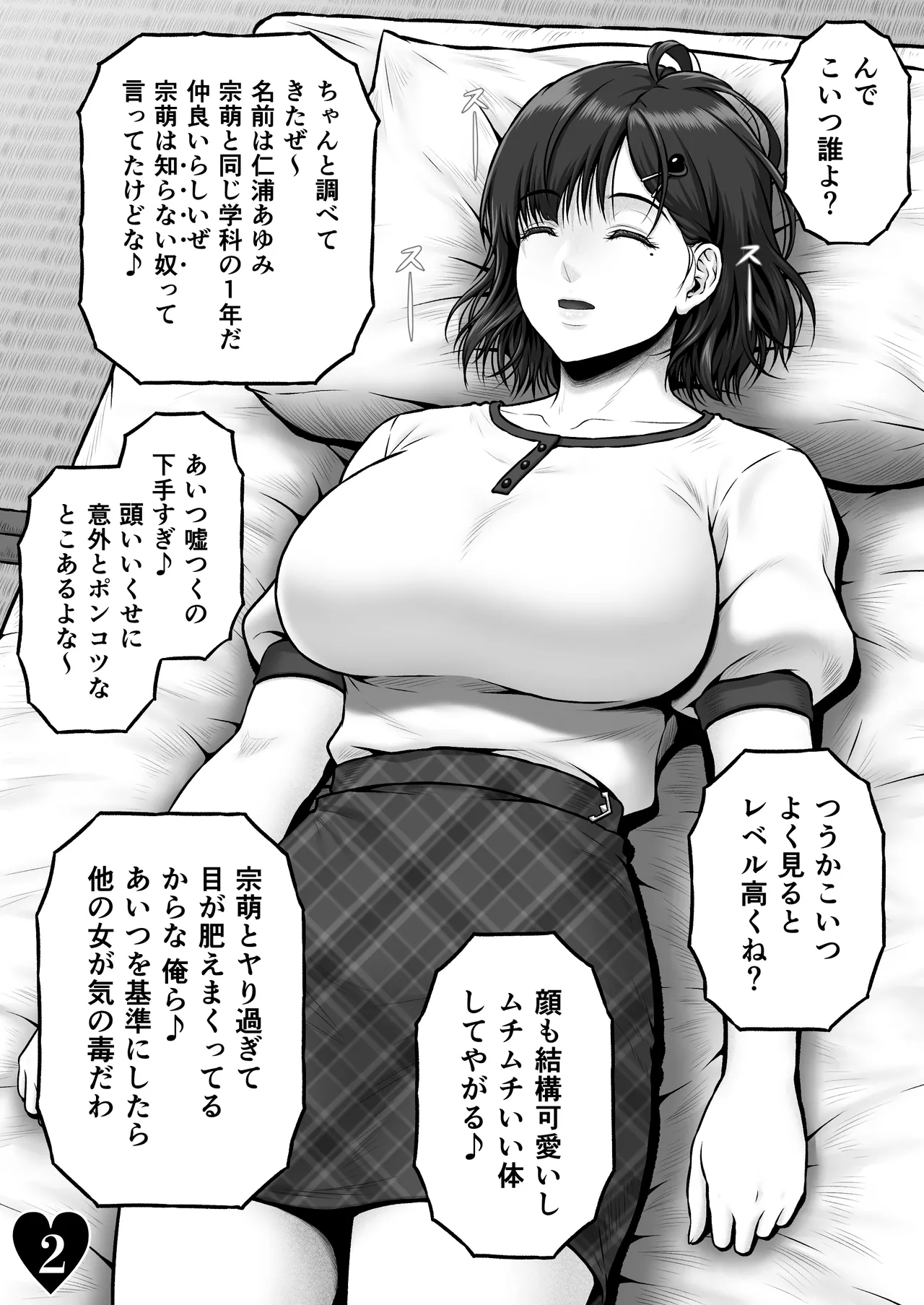 NIURA CRISIS〜ミックスアップ〜 Page.9
