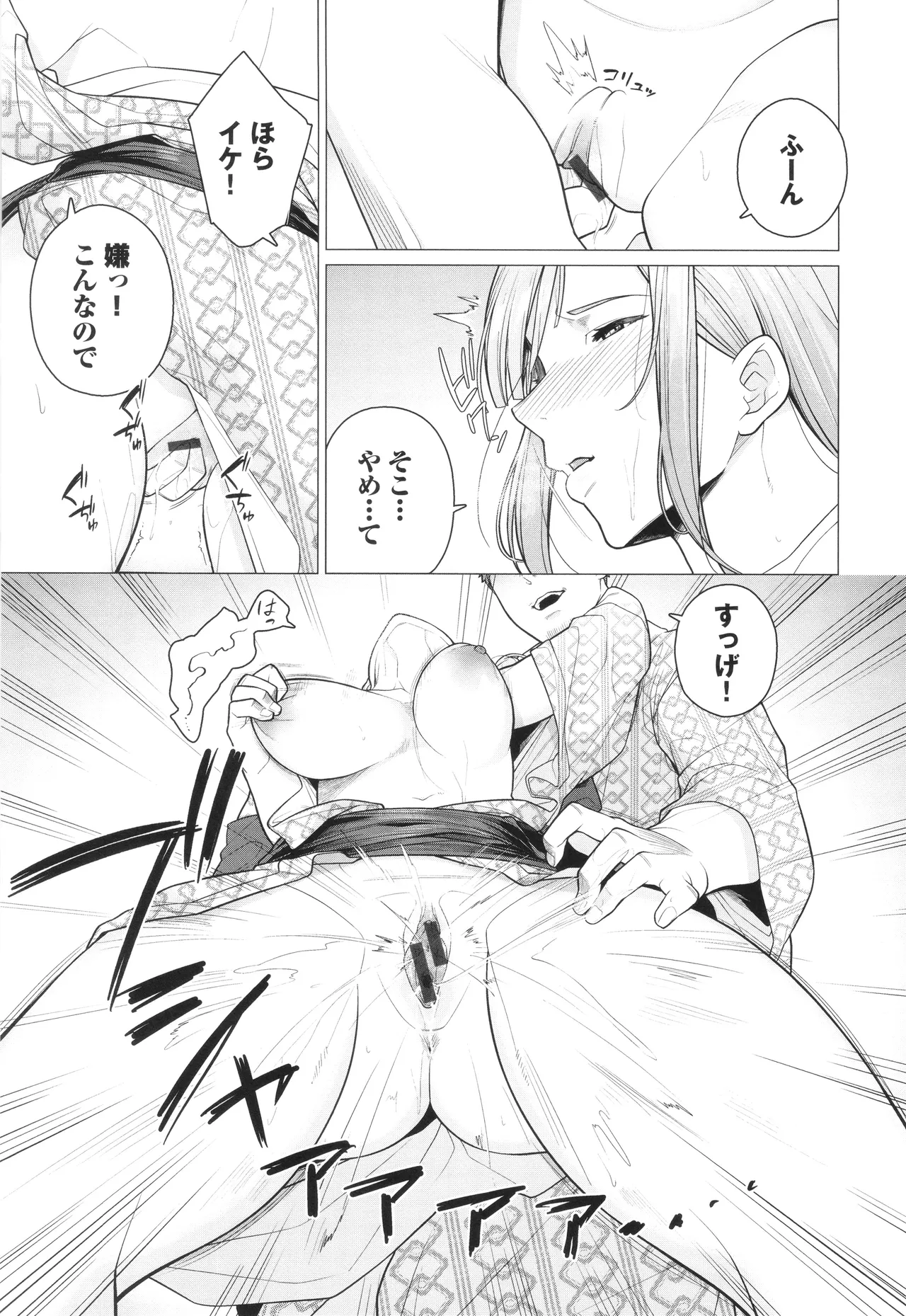 溺れる私、蕩ける私 + イラストカード Page.10