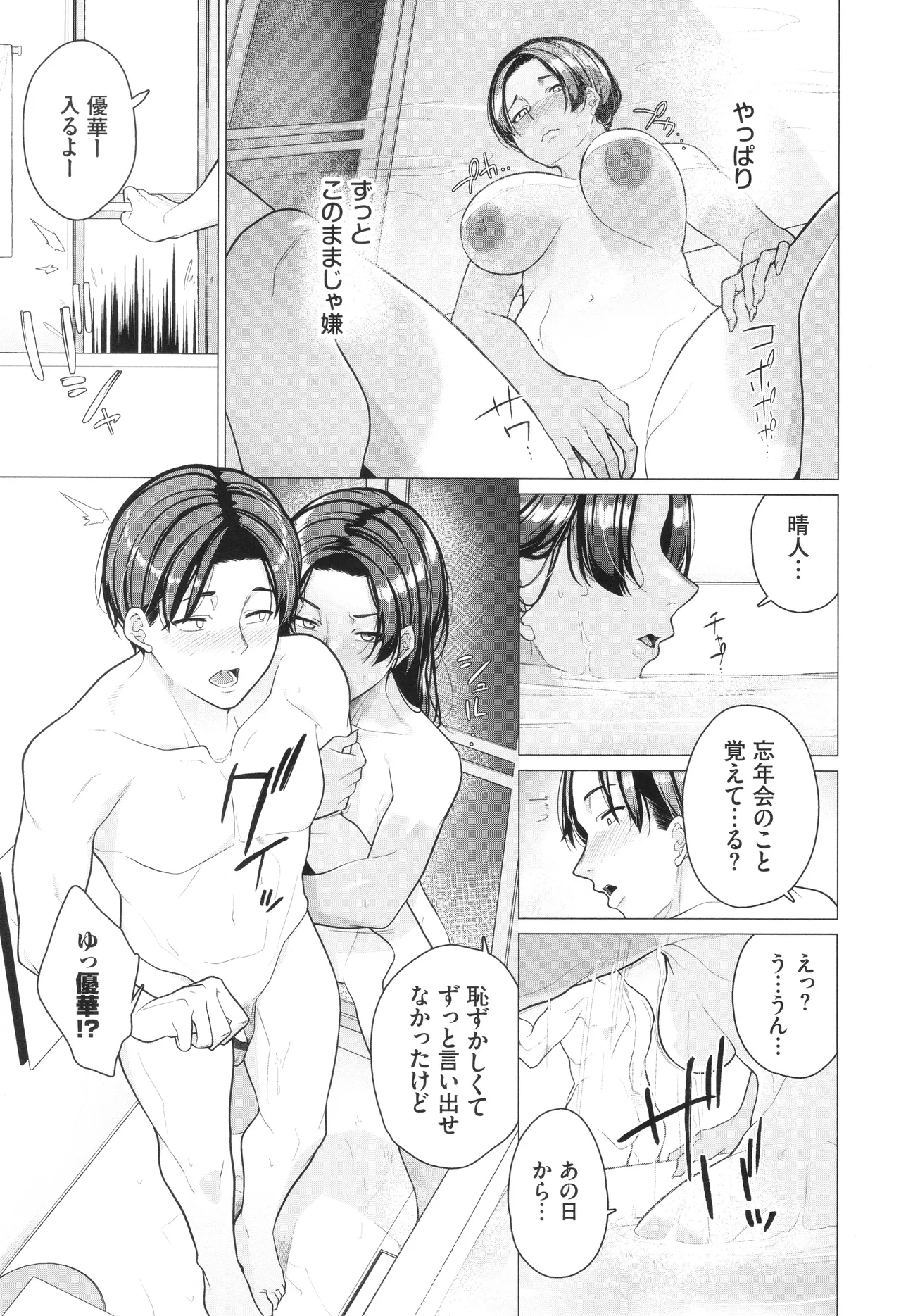 溺れる私、蕩ける私 + イラストカード Page.100