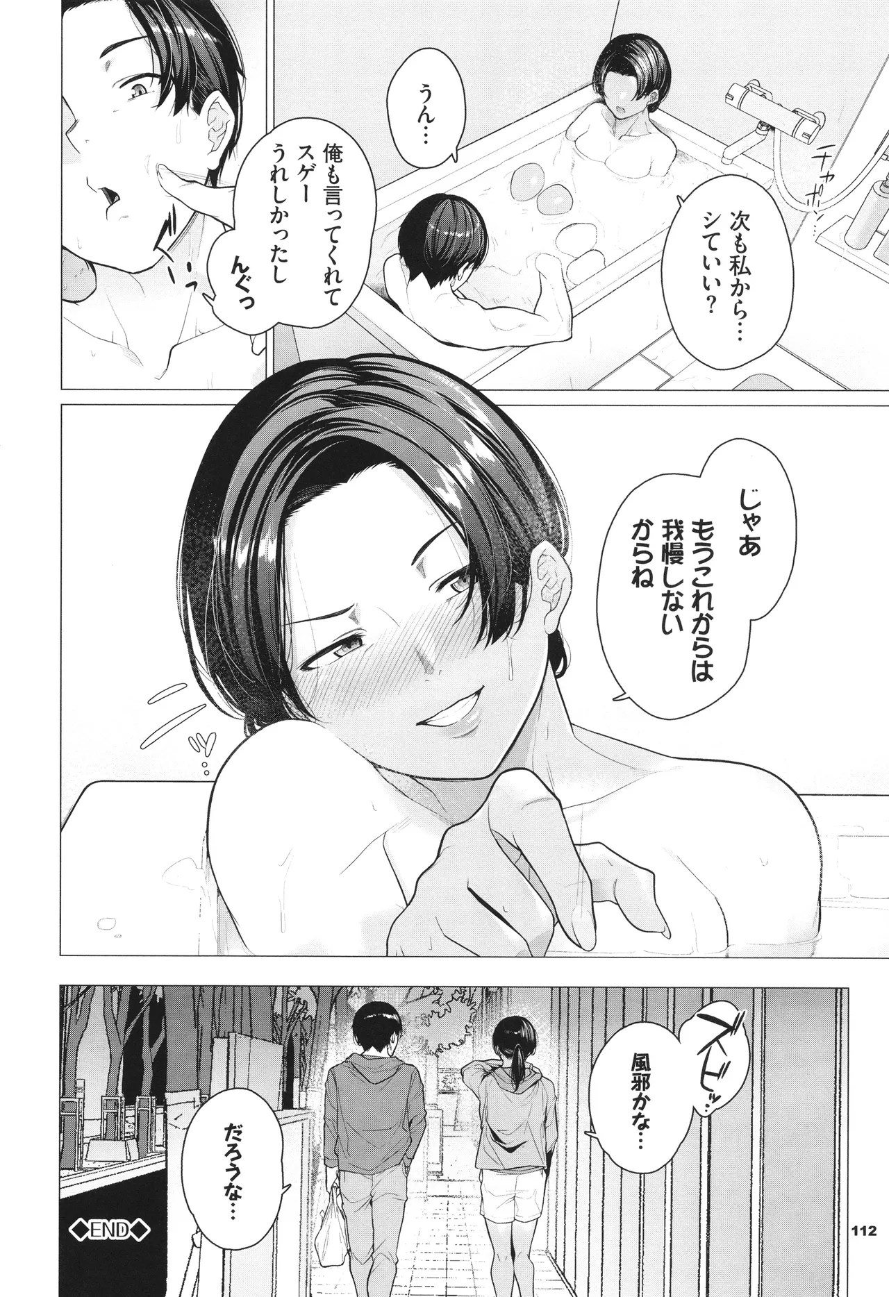 溺れる私、蕩ける私 + イラストカード Page.113