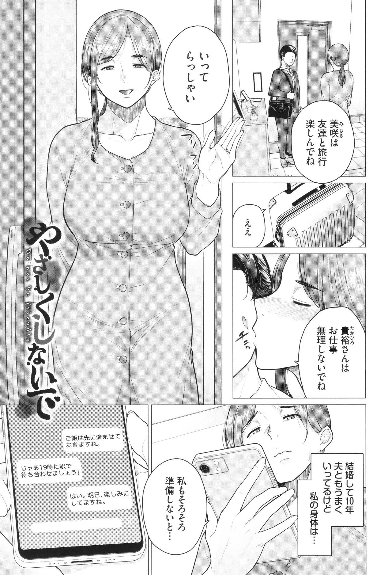 溺れる私、蕩ける私 + イラストカード Page.114
