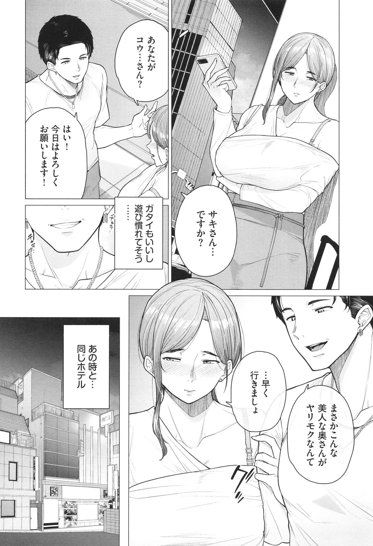 溺れる私、蕩ける私 + イラストカード Page.115