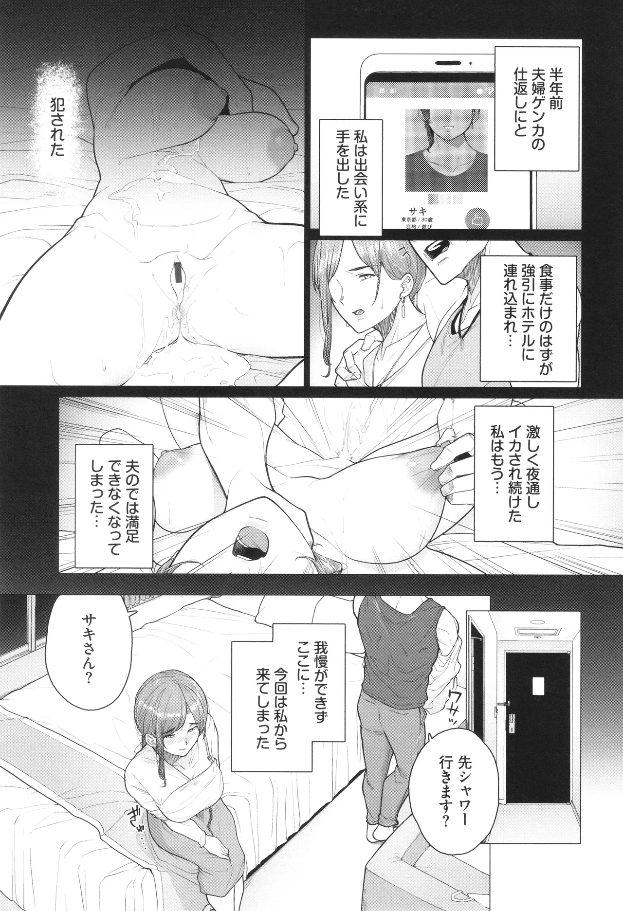 溺れる私、蕩ける私 + イラストカード Page.116