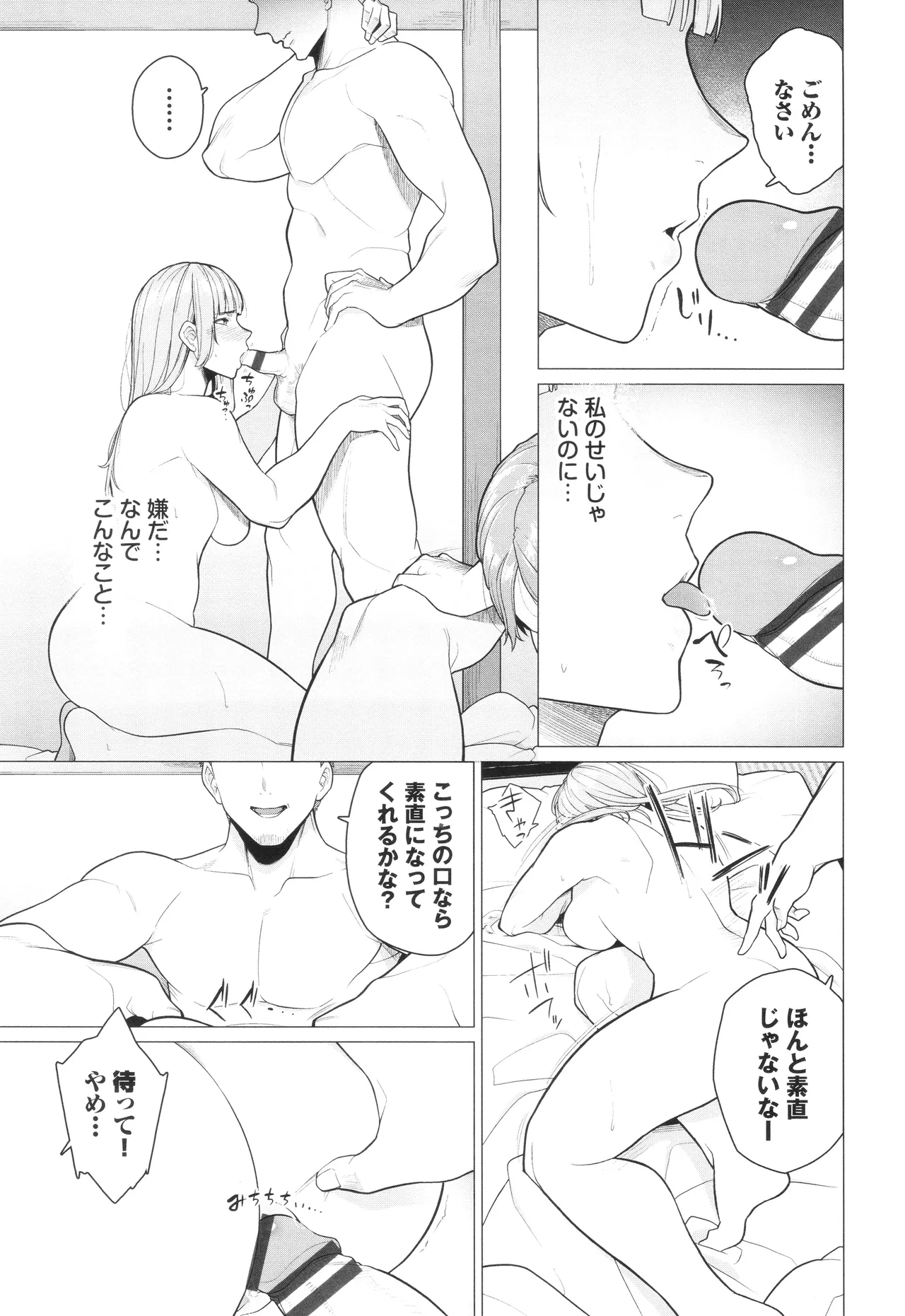 溺れる私、蕩ける私 + イラストカード Page.12