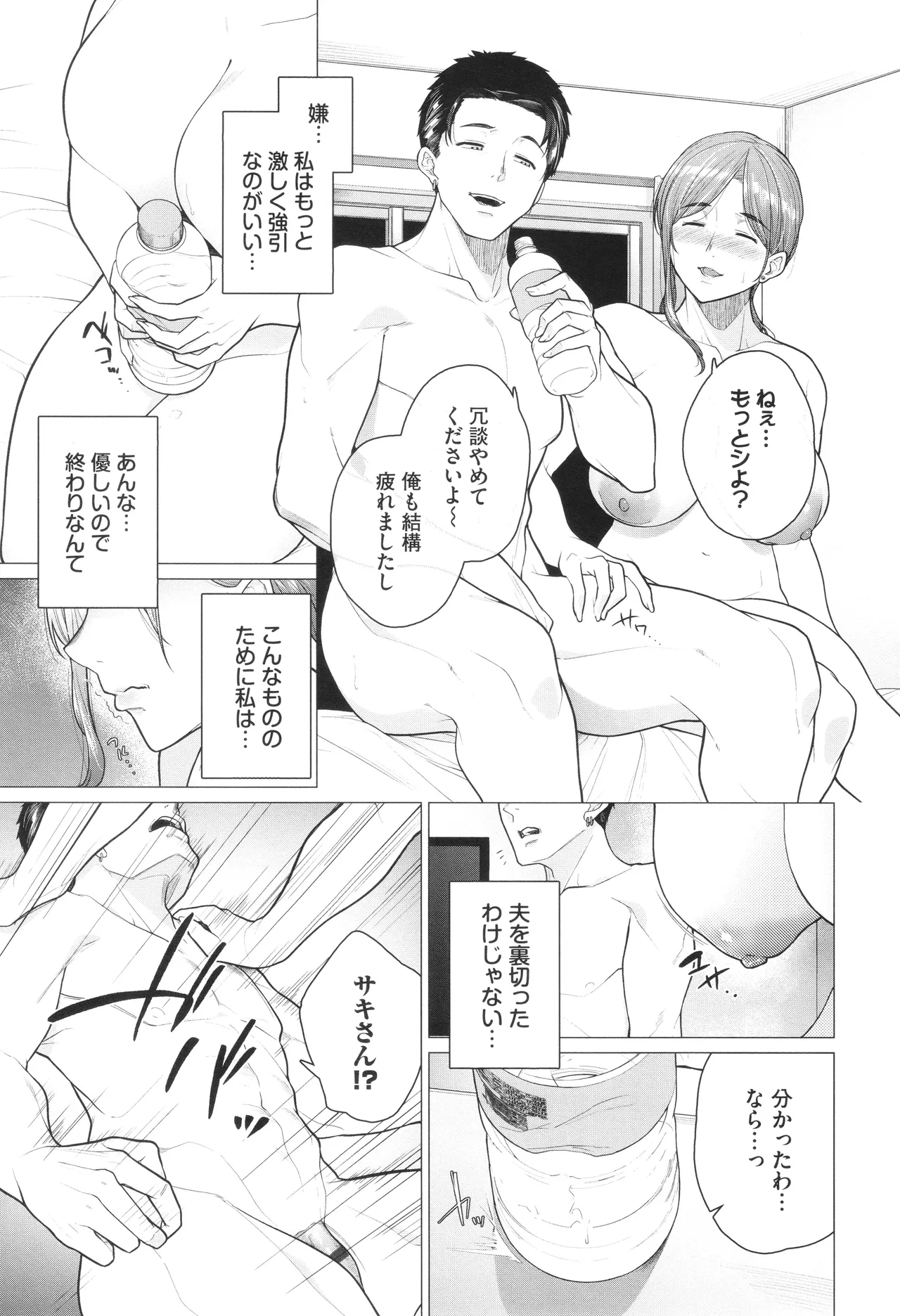 溺れる私、蕩ける私 + イラストカード Page.120
