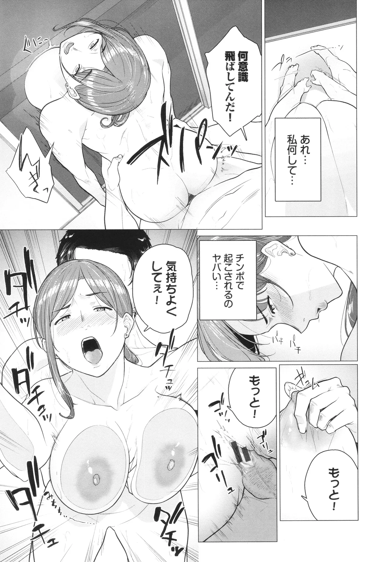 溺れる私、蕩ける私 + イラストカード Page.130