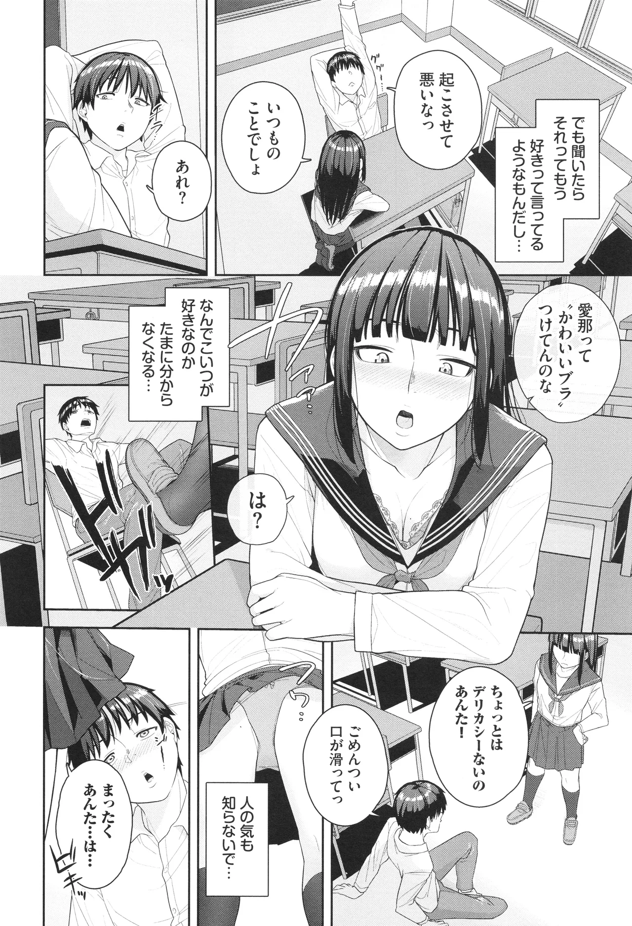 溺れる私、蕩ける私 + イラストカード Page.135