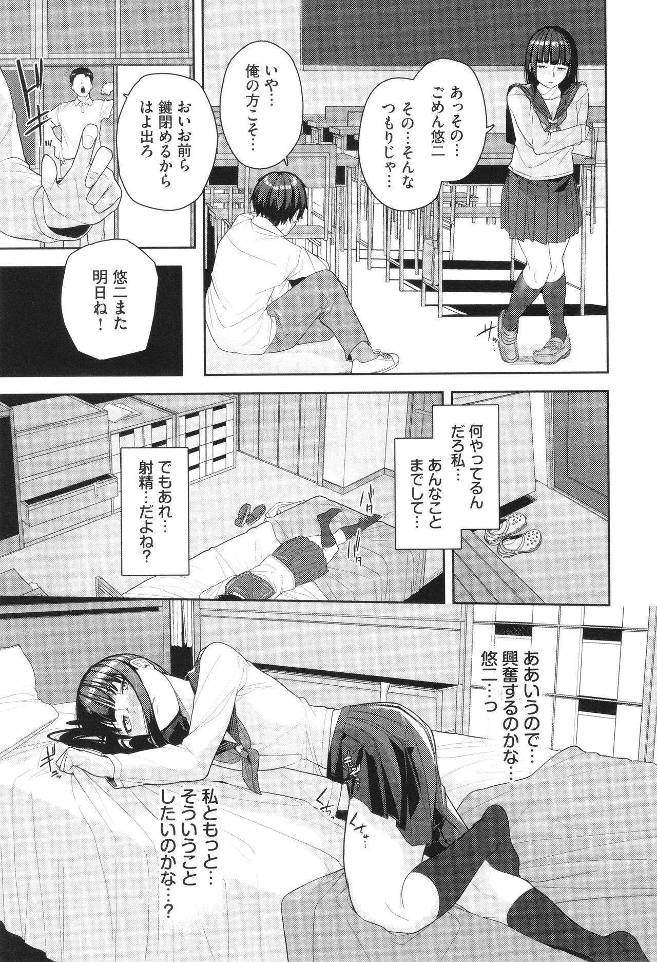 溺れる私、蕩ける私 + イラストカード Page.138